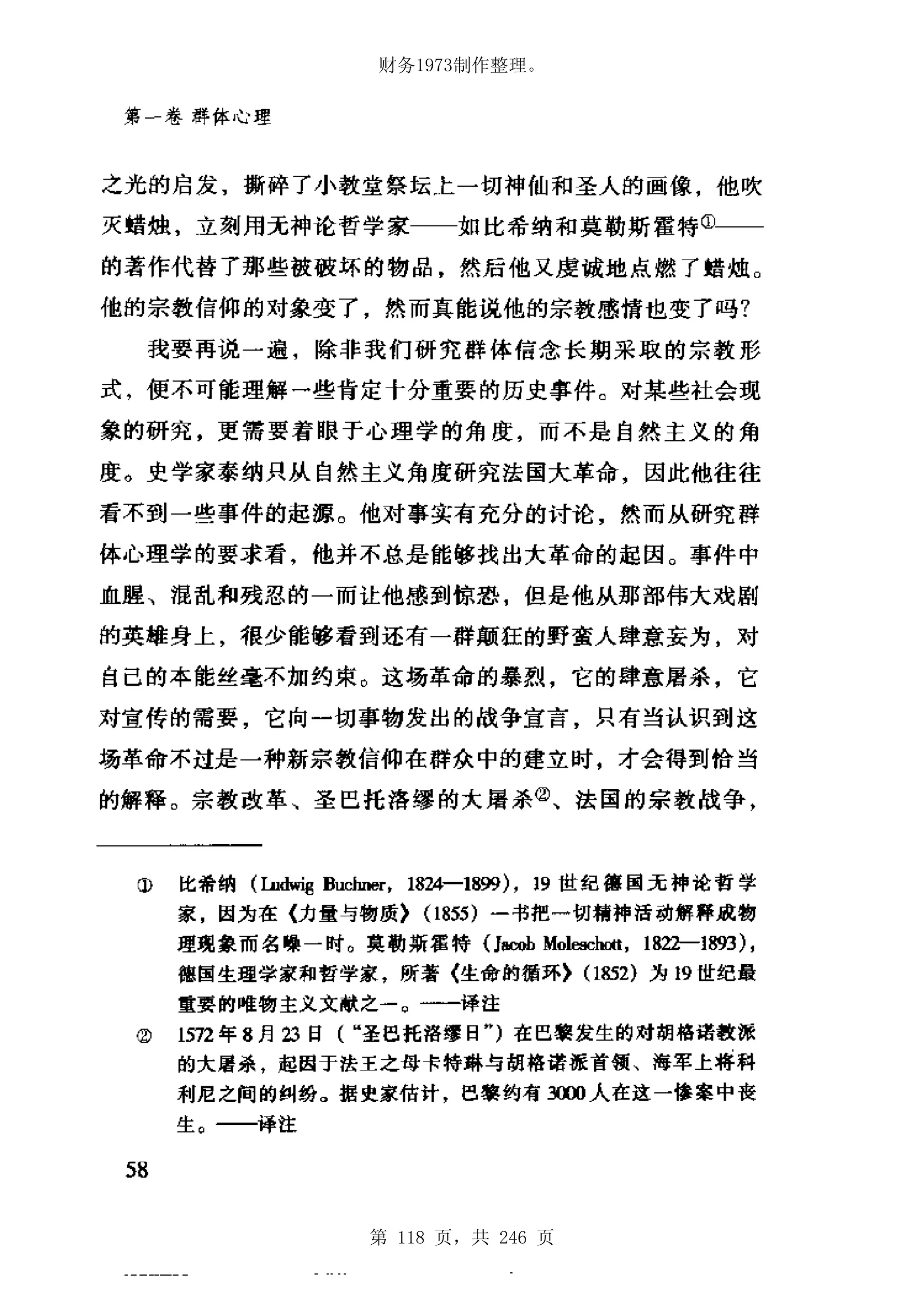 财务1973制作整理。




第 118 页，共 246 页
 