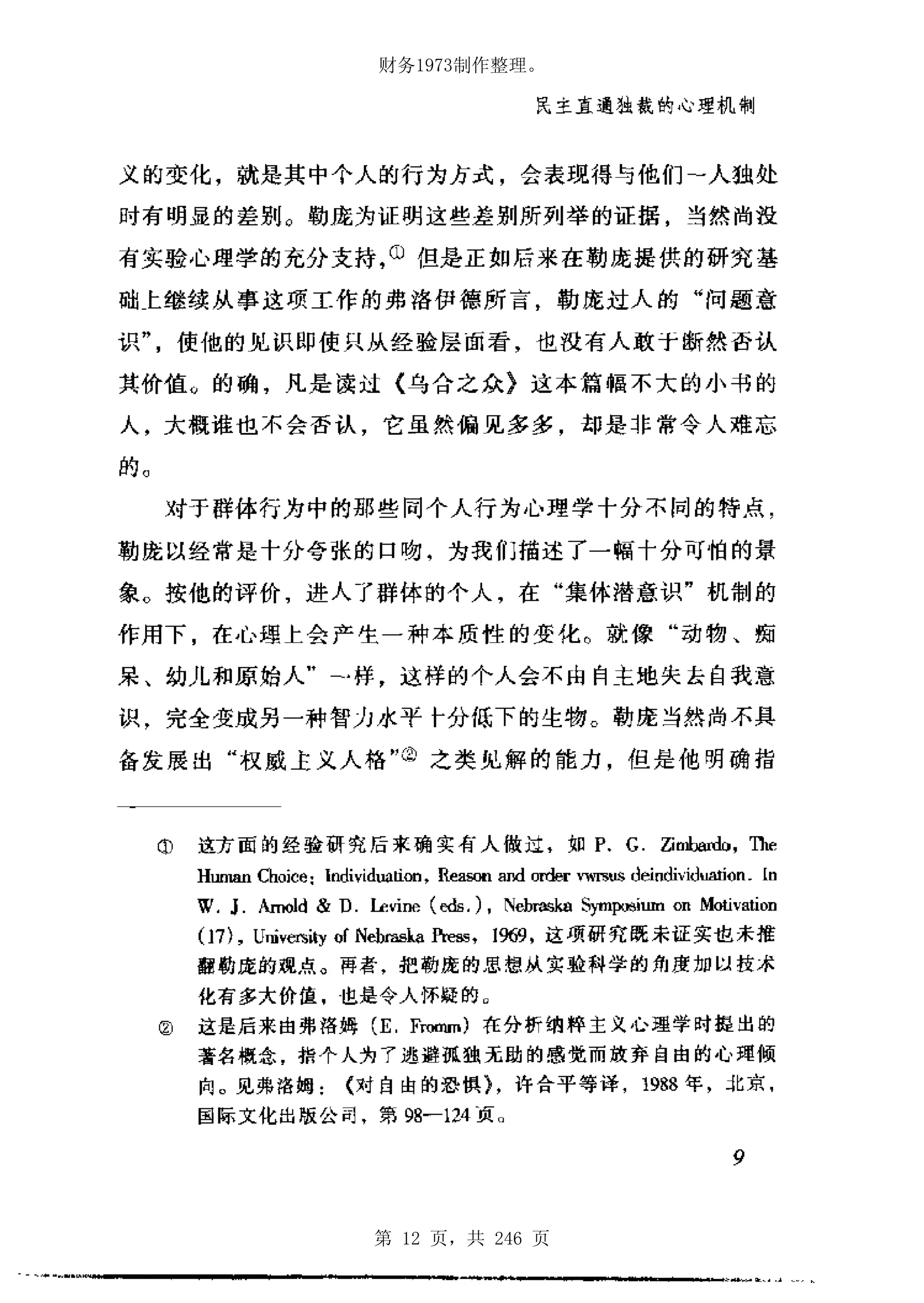 财务1973制作整理。




第 12 页，共 246 页
 