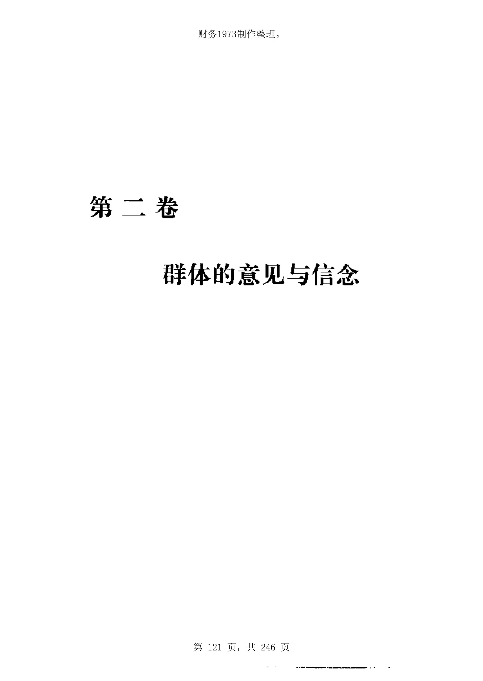 财务1973制作整理。




第 121 页，共 246 页
 