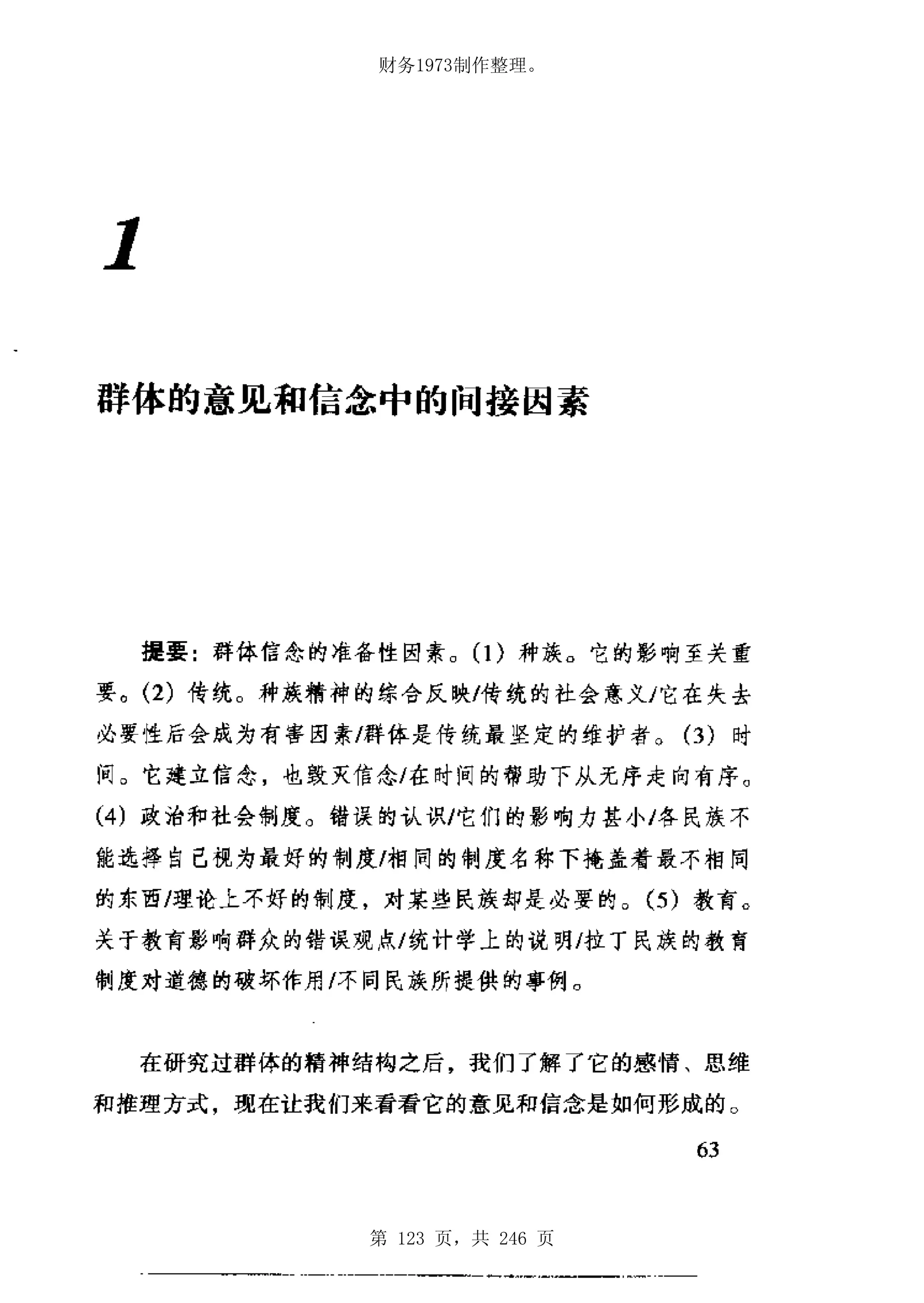 财务1973制作整理。




第 123 页，共 246 页
 