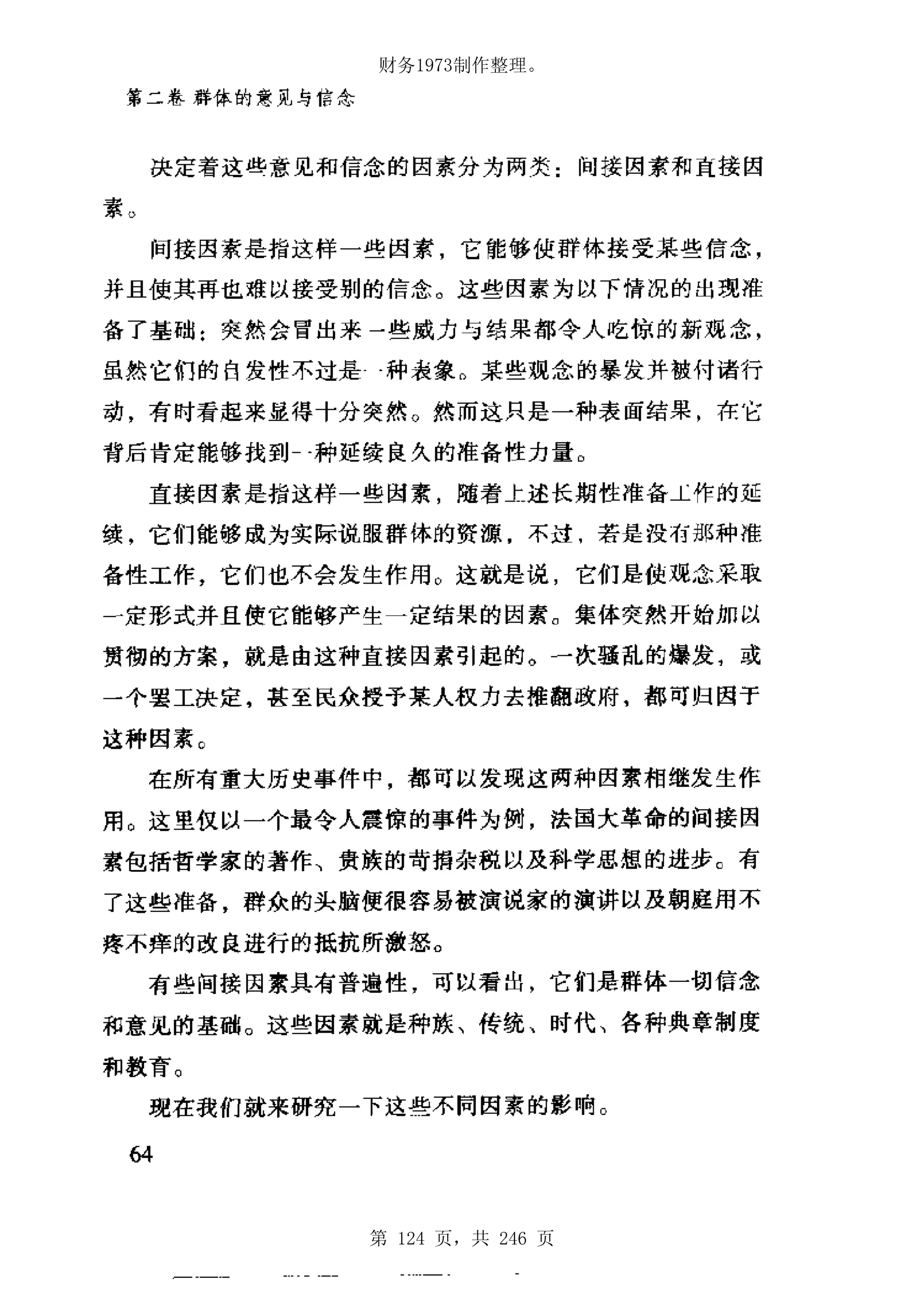 财务1973制作整理。




第 124 页，共 246 页
 