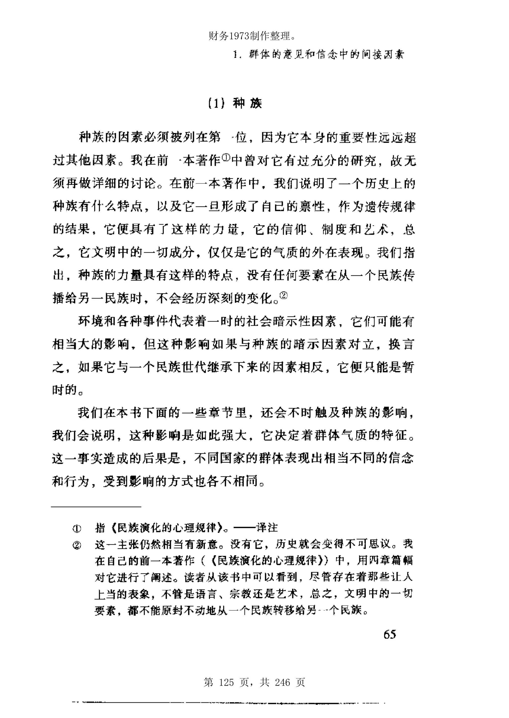 财务1973制作整理。




第 125 页，共 246 页
 