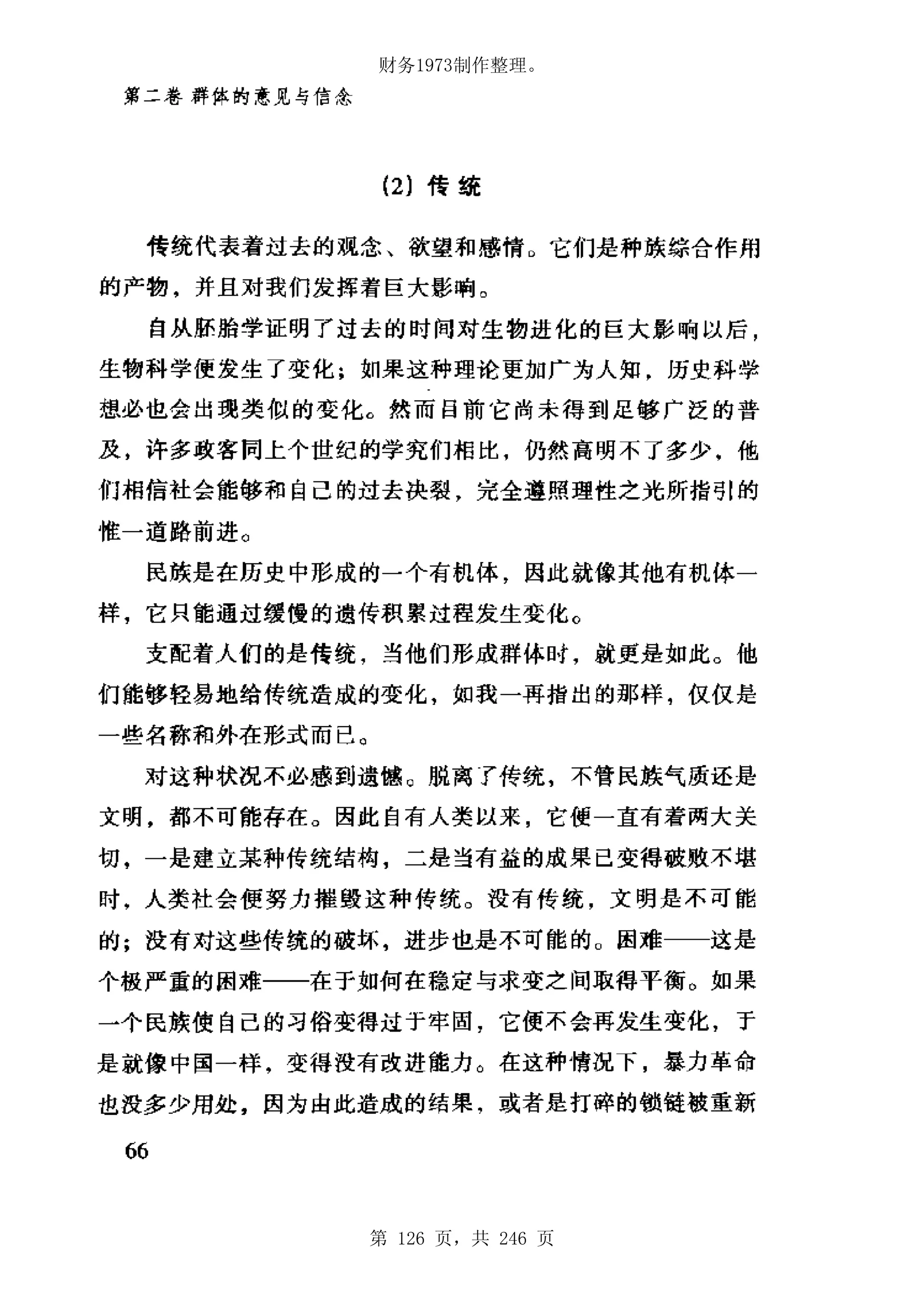 财务1973制作整理。




第 126 页，共 246 页
 