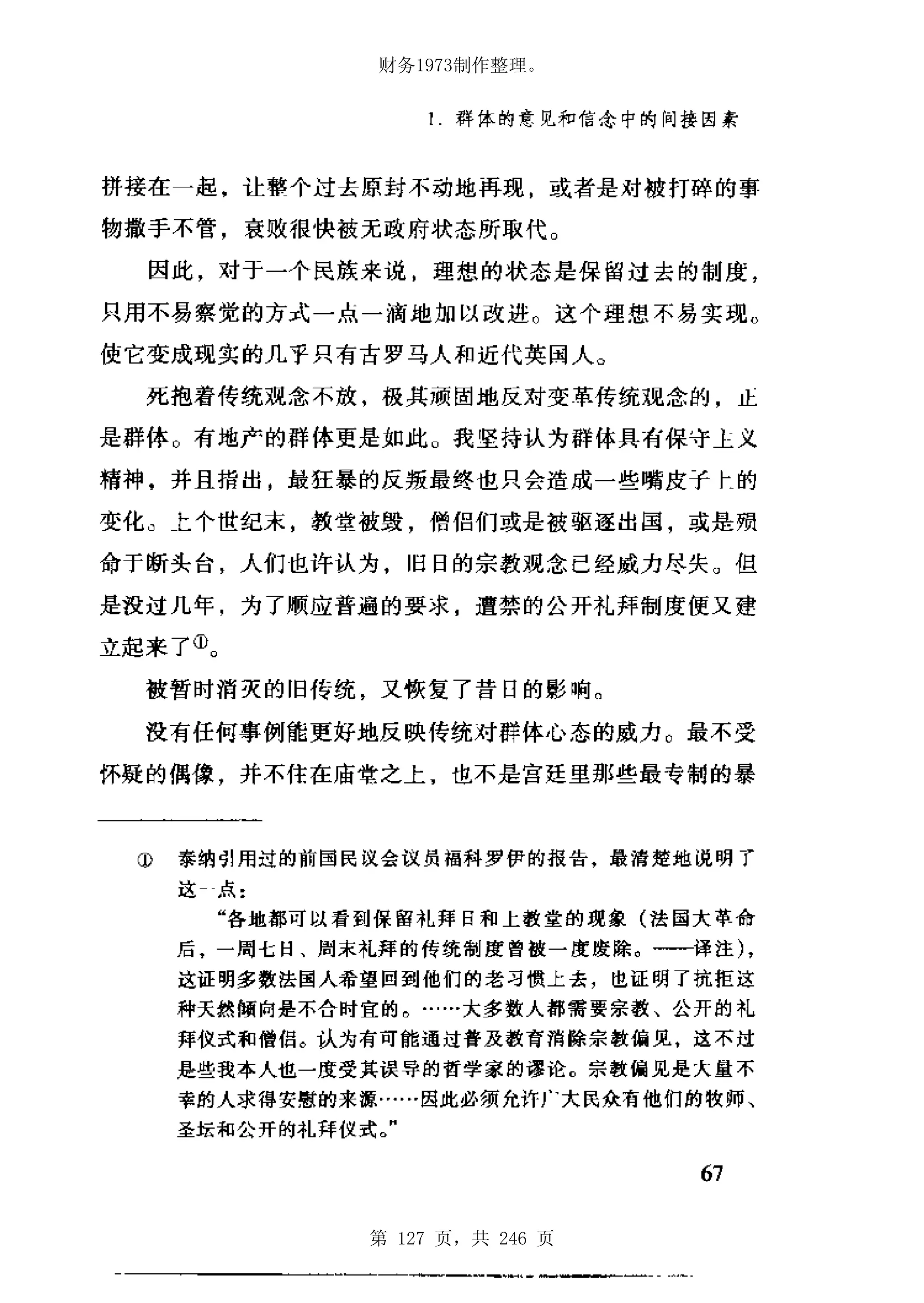 财务1973制作整理。




第 127 页，共 246 页
 