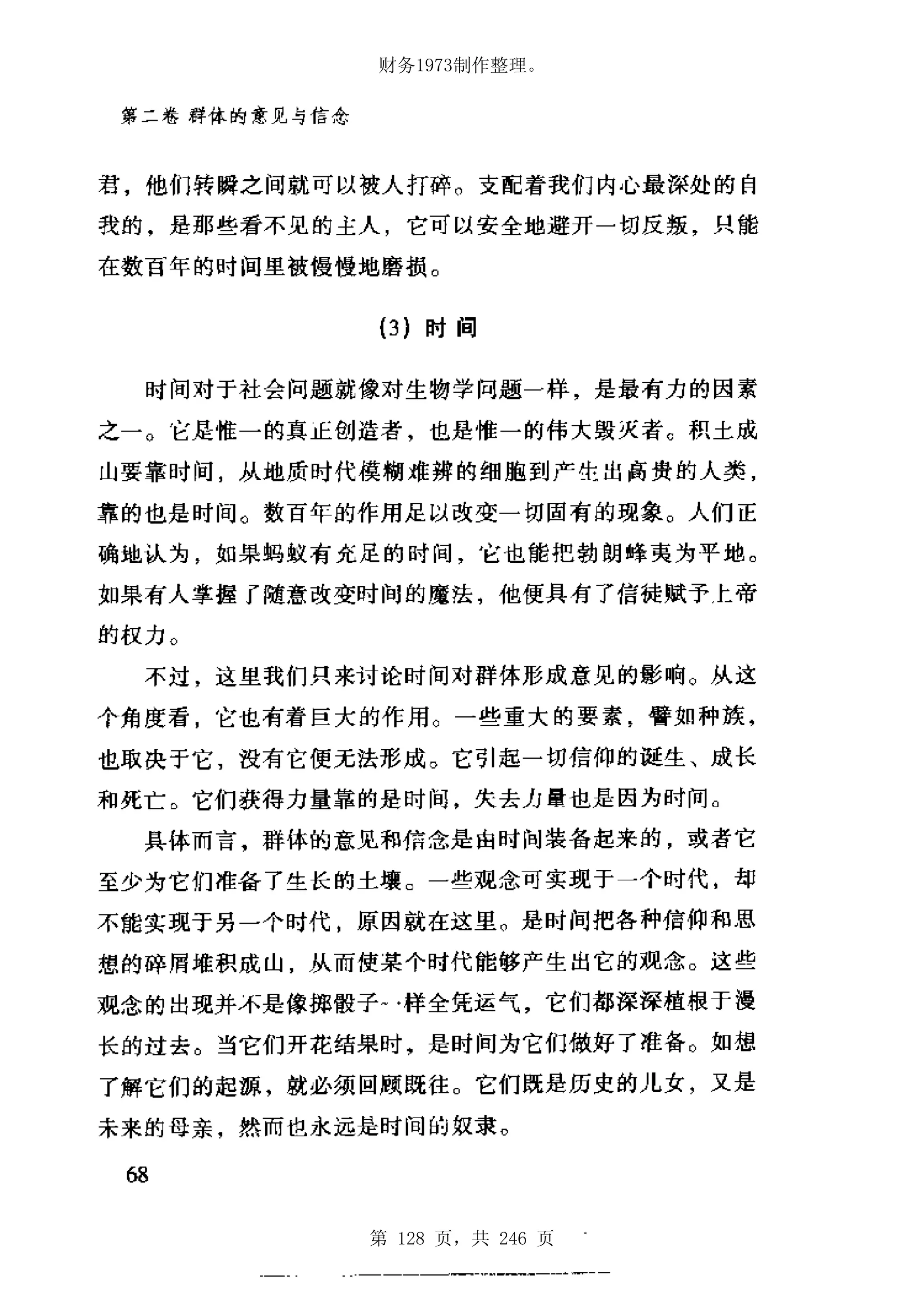 财务1973制作整理。




第 128 页，共 246 页
 