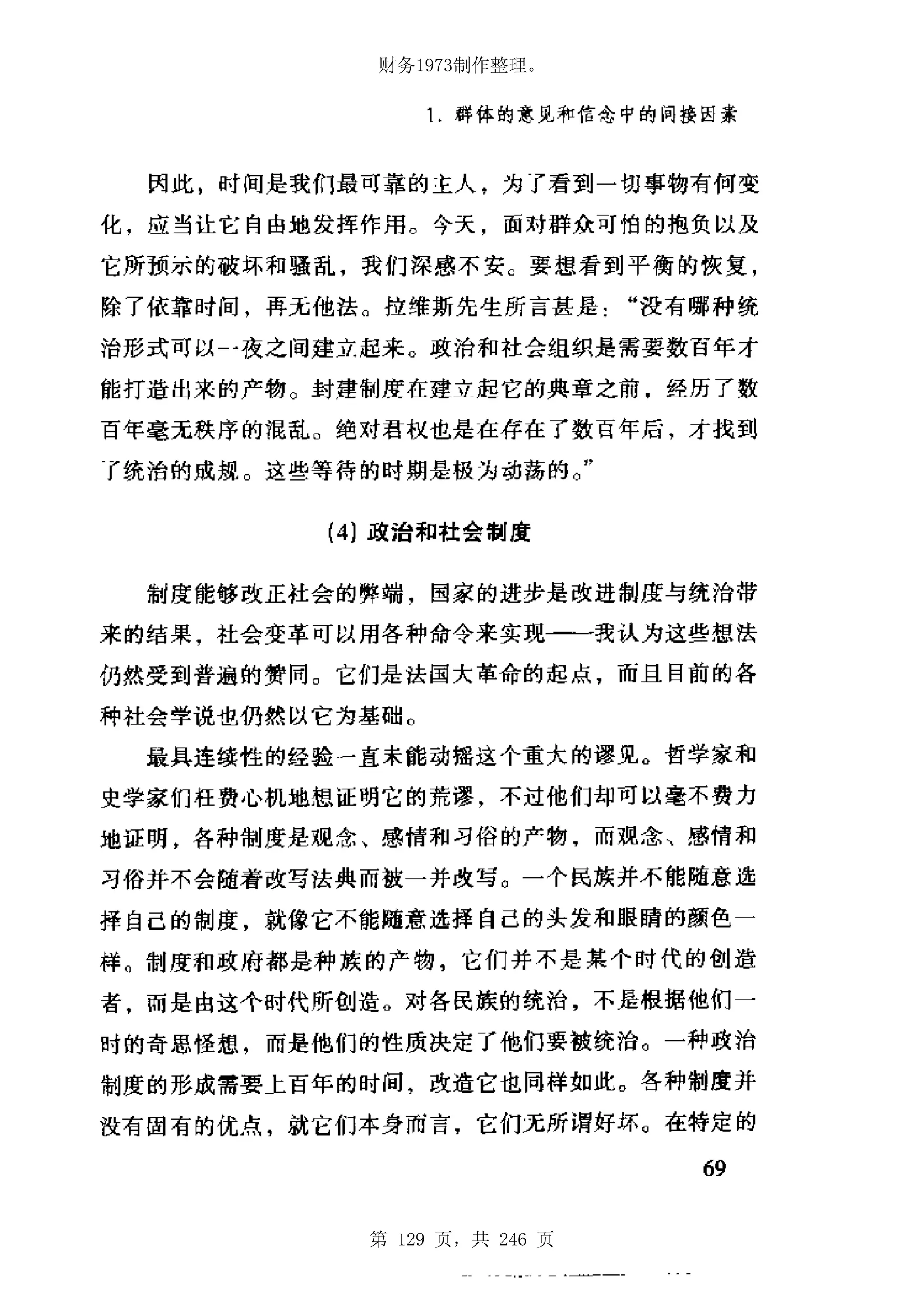 财务1973制作整理。




第 129 页，共 246 页
 