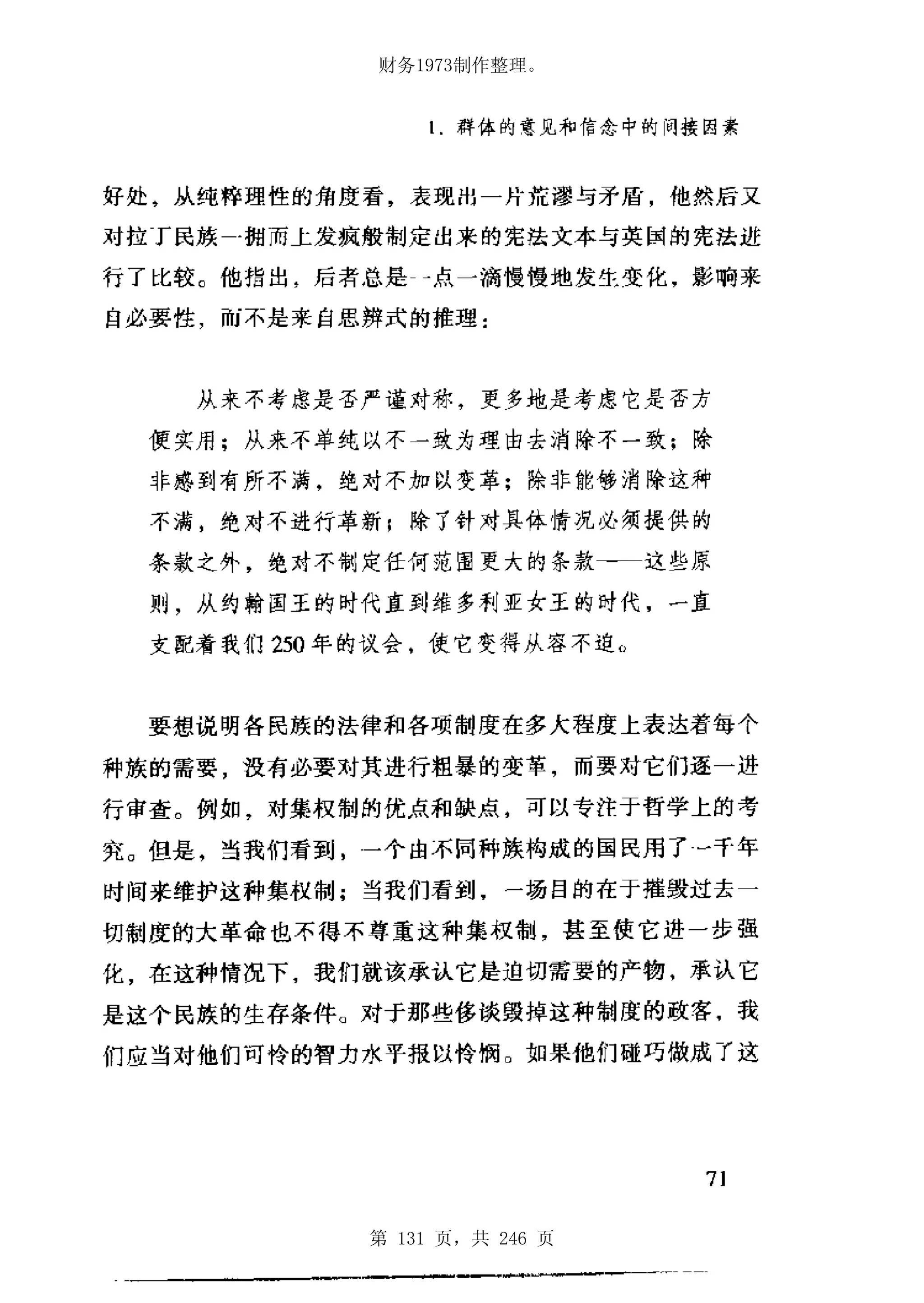 财务1973制作整理。




第 131 页，共 246 页
 