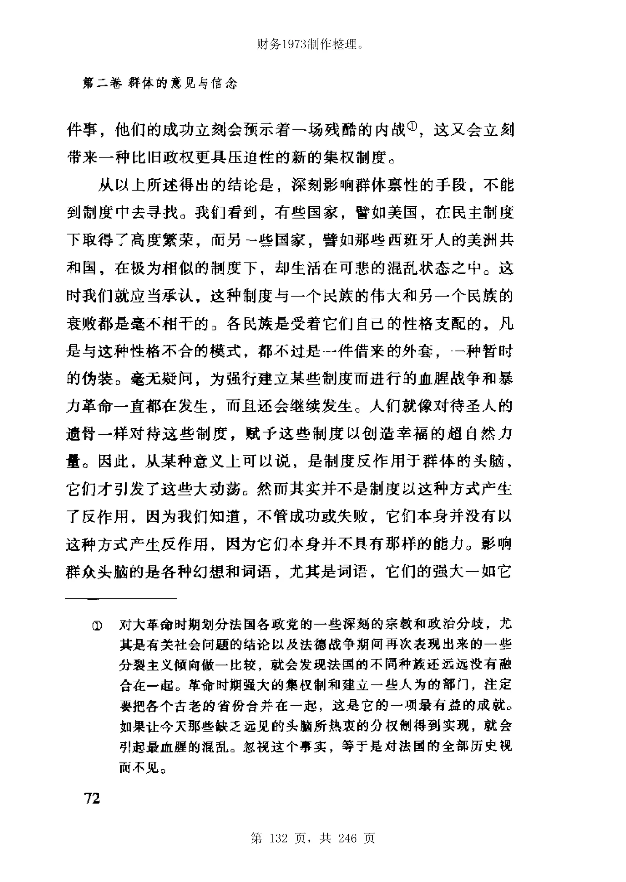 财务1973制作整理。




第 132 页，共 246 页
 