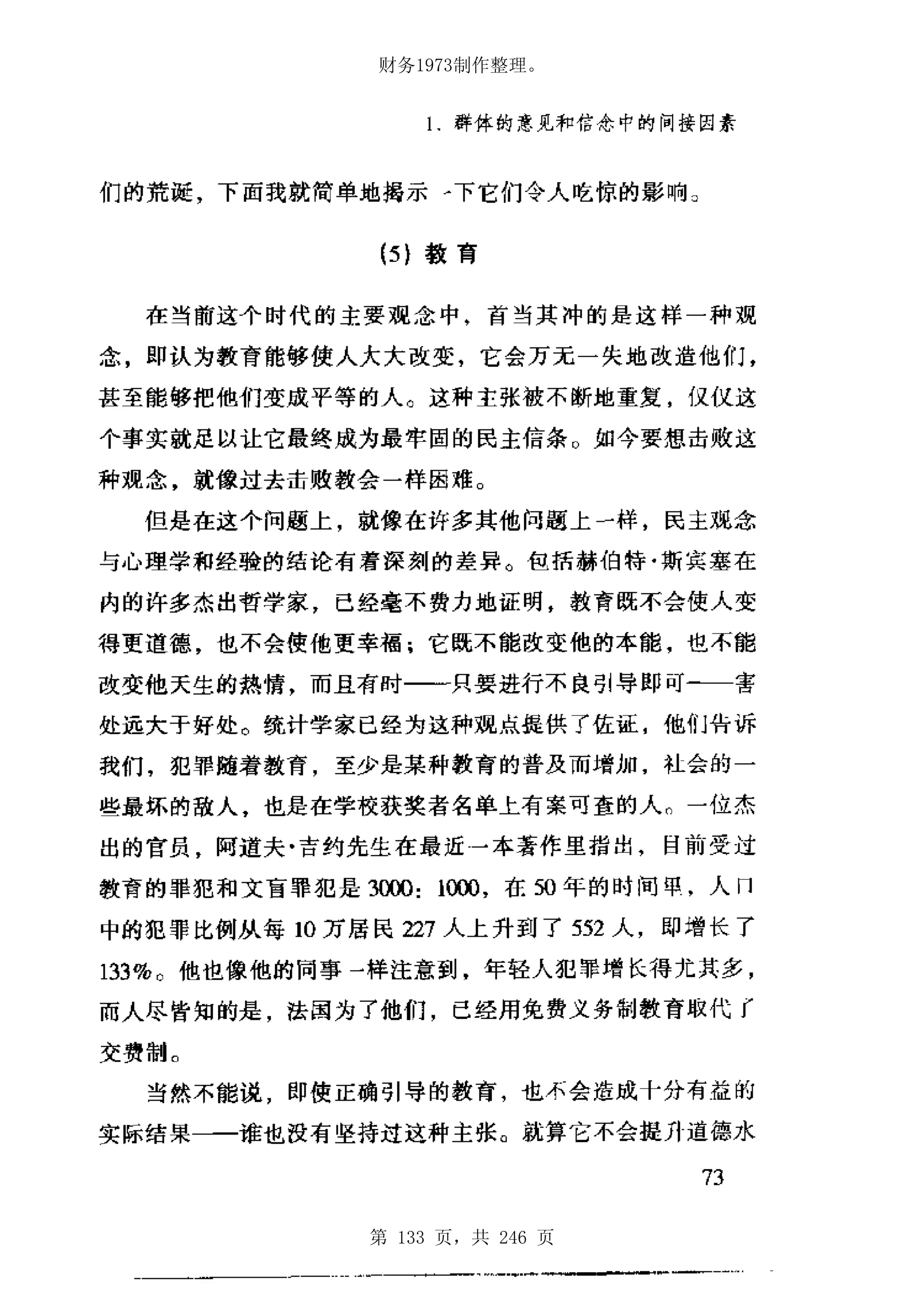 财务1973制作整理。




第 133 页，共 246 页
 