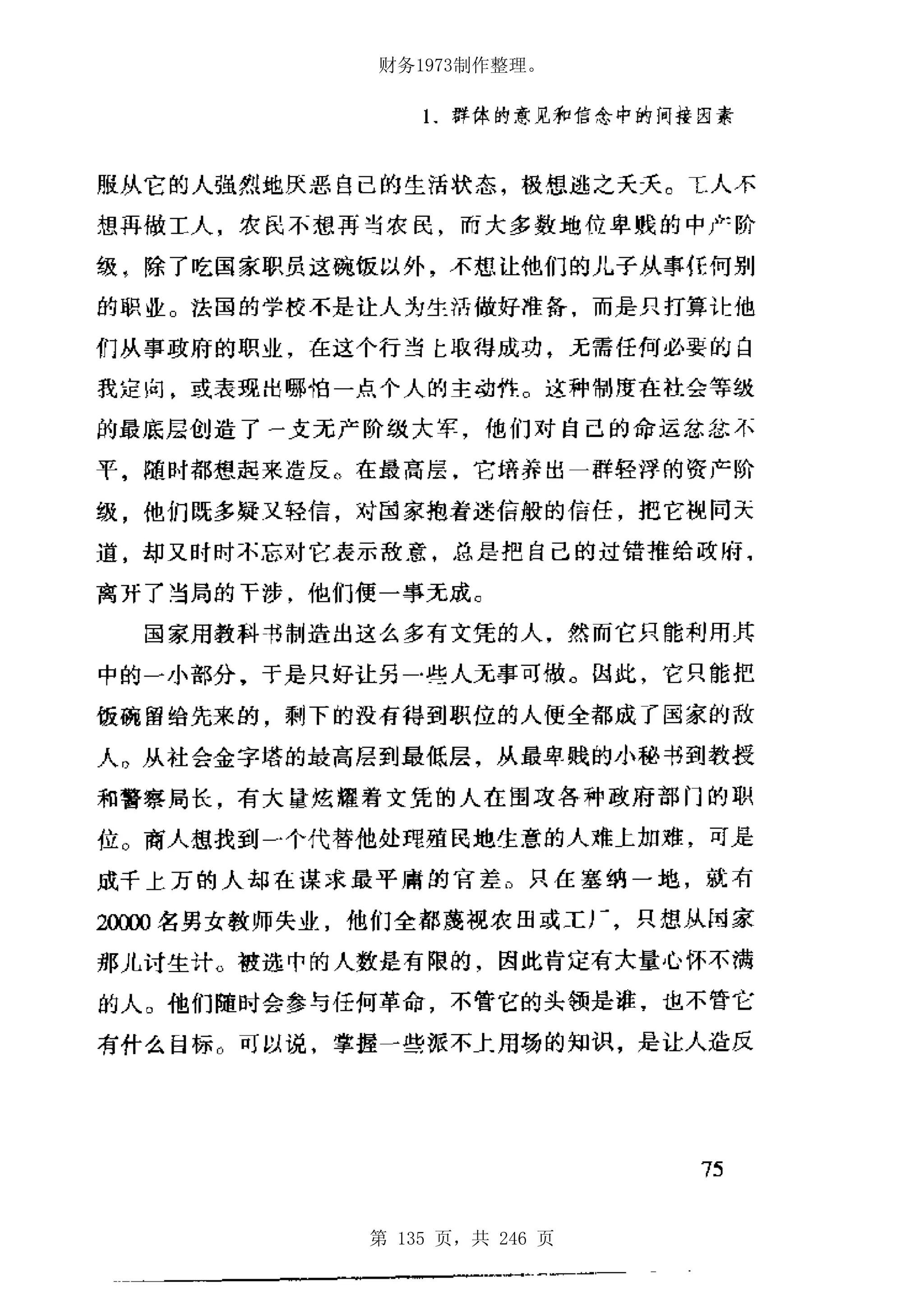 财务1973制作整理。




第 135 页，共 246 页
 