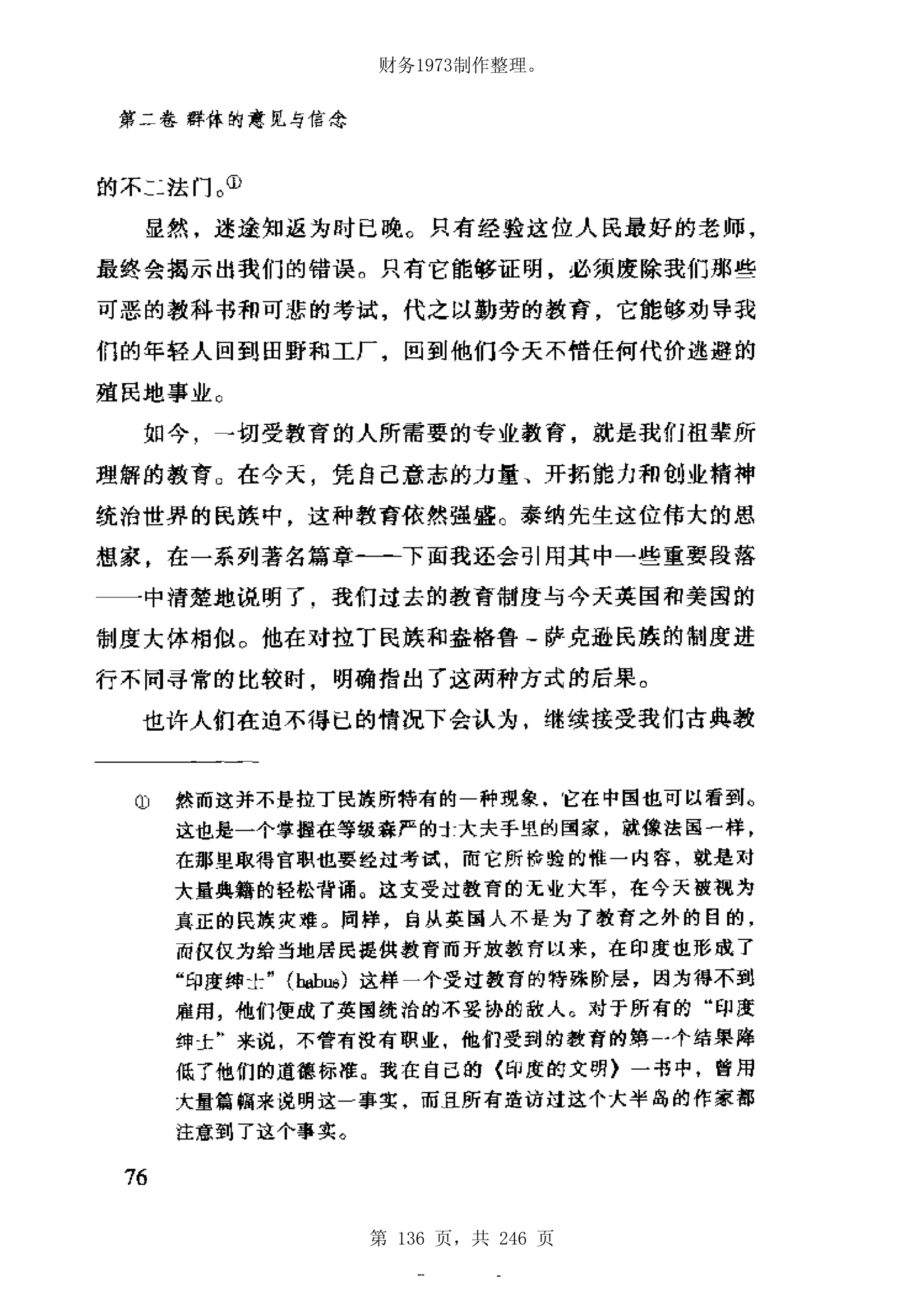 财务1973制作整理。




第 136 页，共 246 页
 