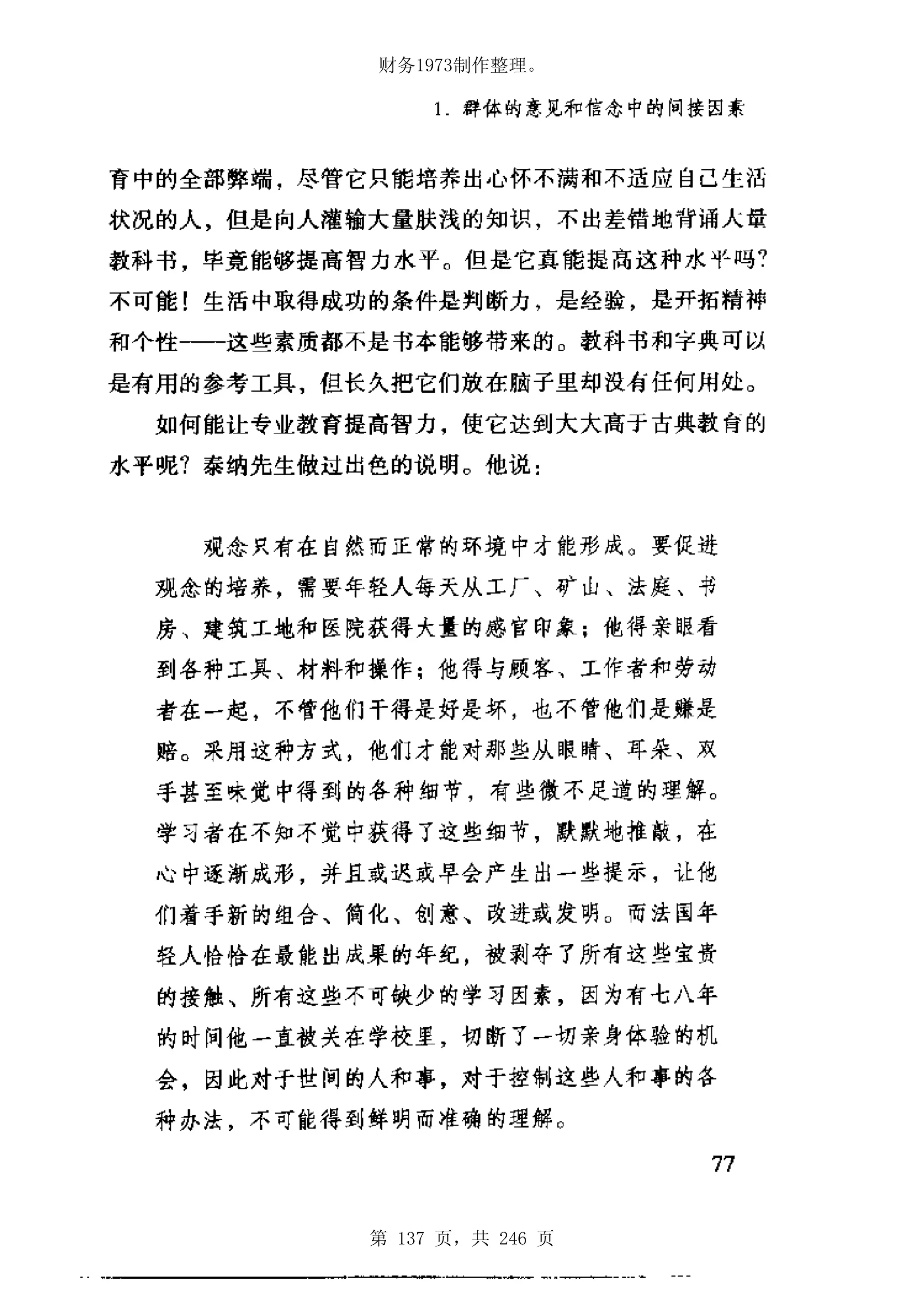 财务1973制作整理。




第 137 页，共 246 页
 