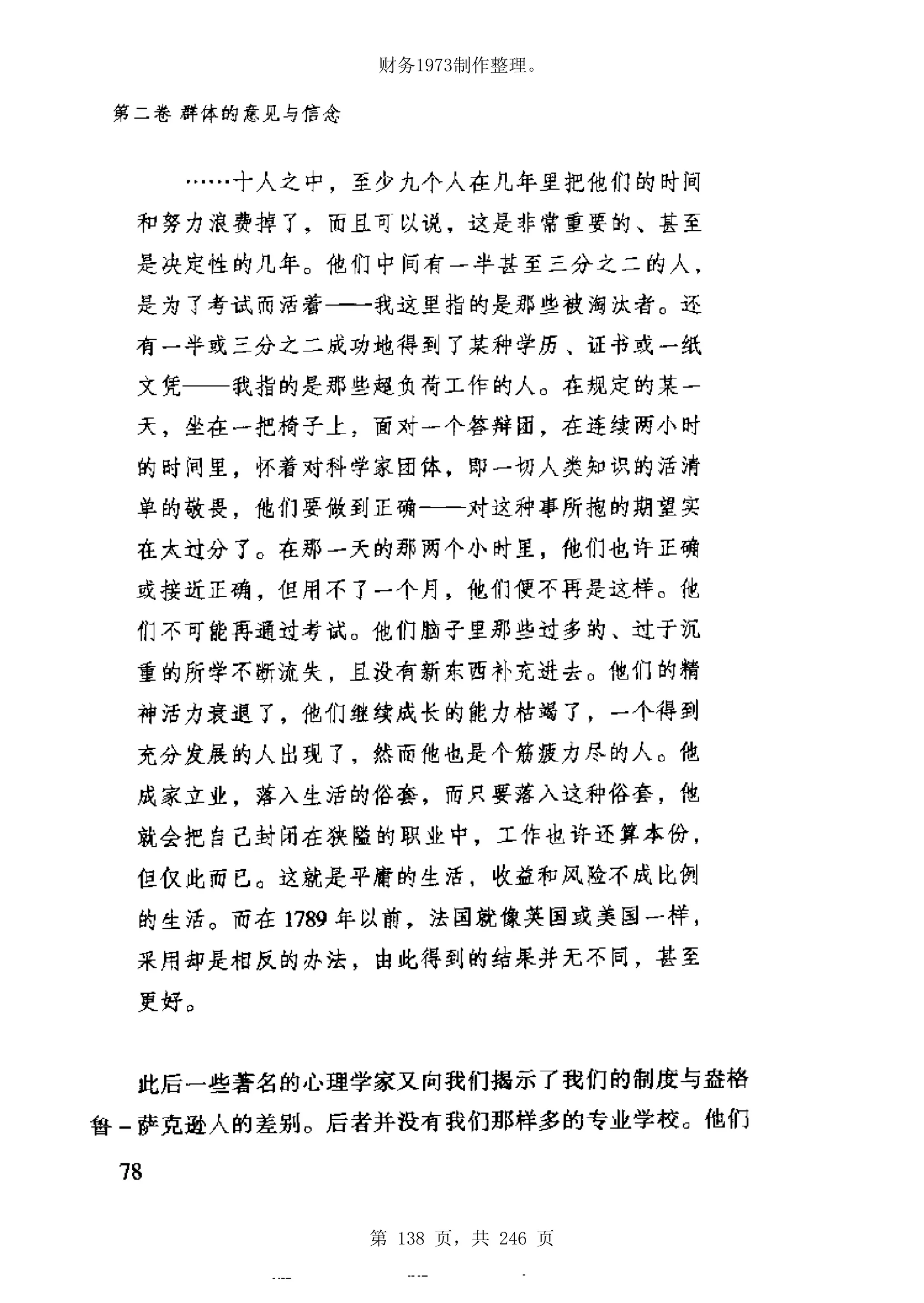 财务1973制作整理。




第 138 页，共 246 页
 