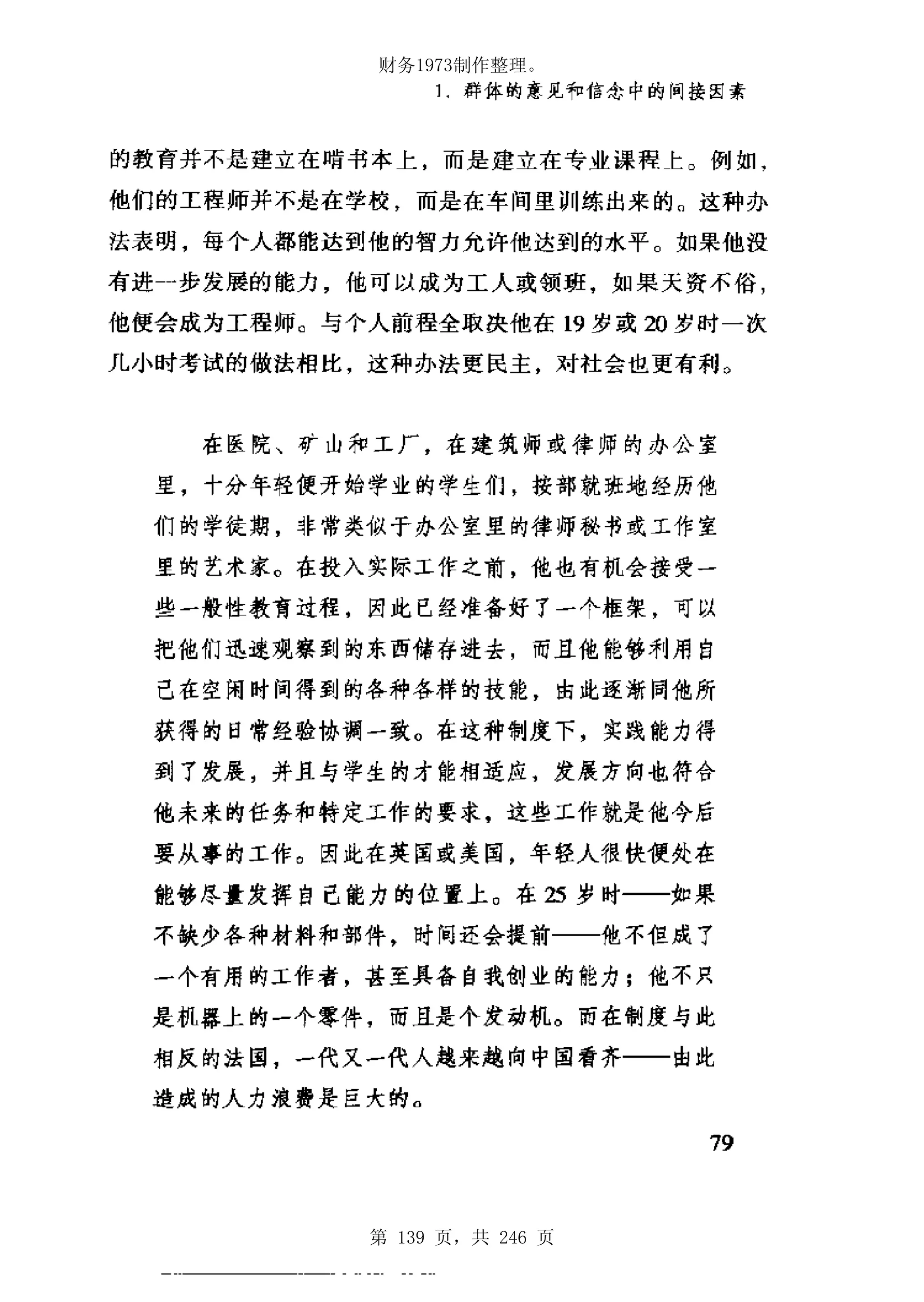 财务1973制作整理。




第 139 页，共 246 页
 