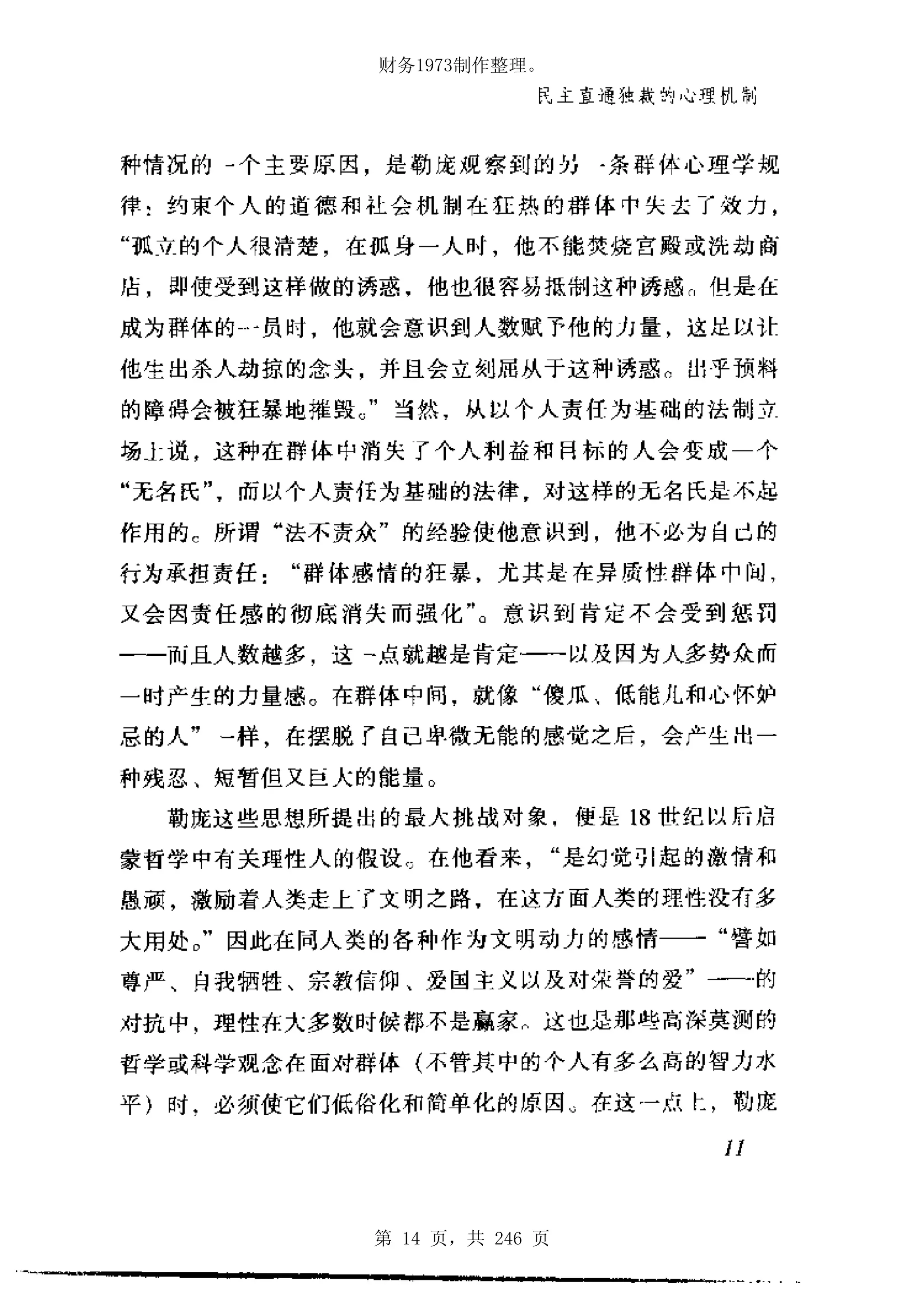 财务1973制作整理。




第 14 页，共 246 页
 