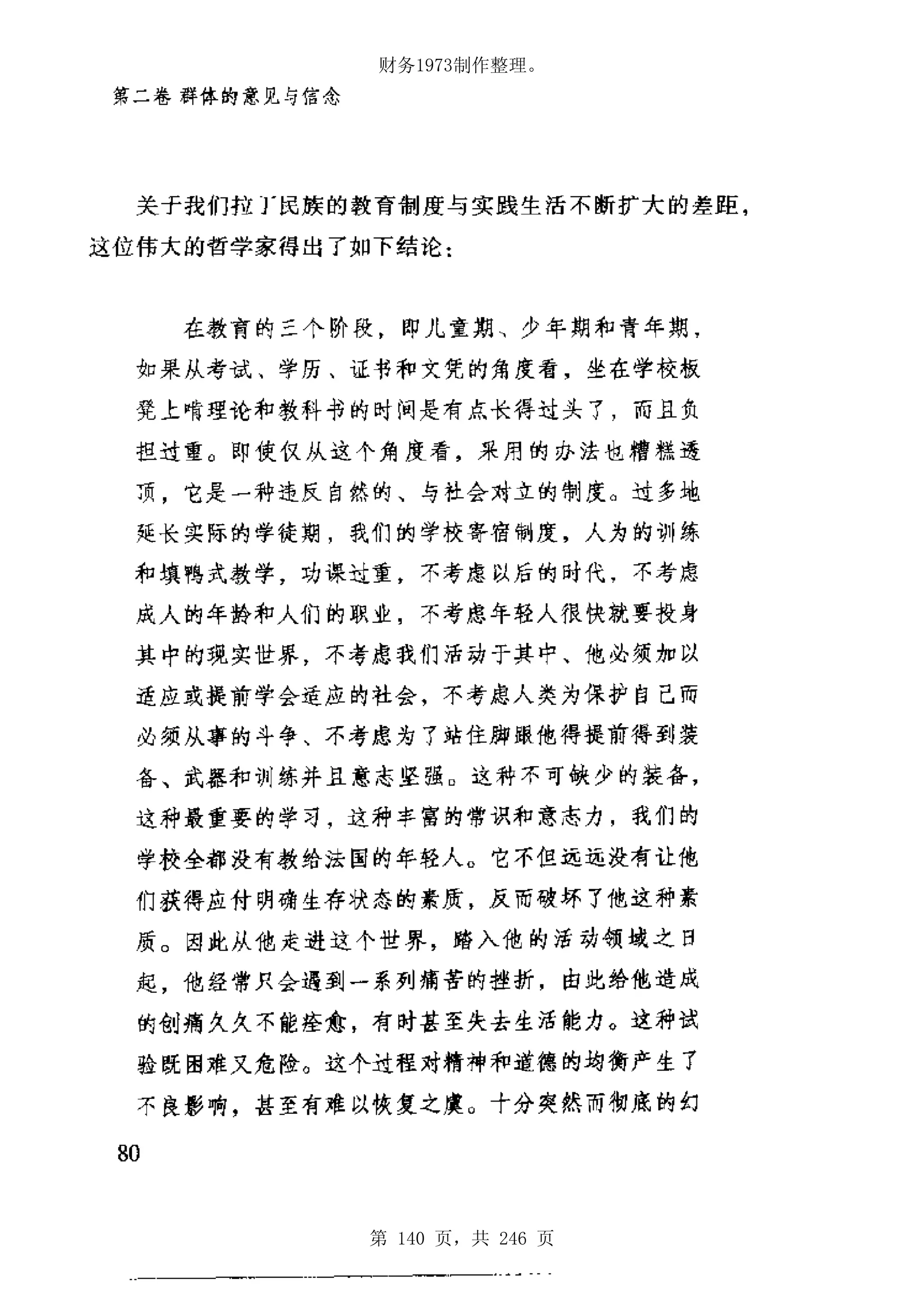 财务1973制作整理。




第 140 页，共 246 页
 