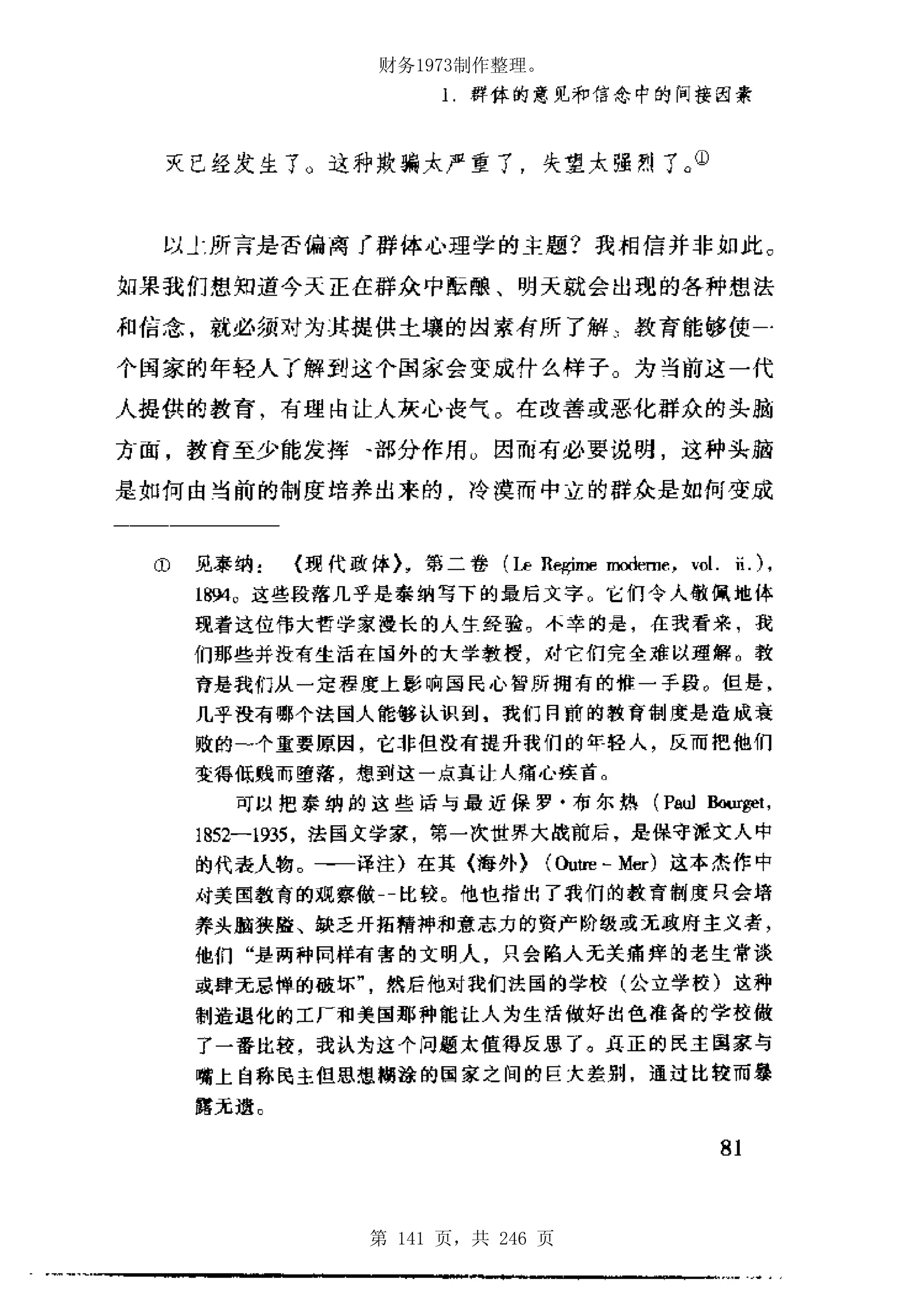 财务1973制作整理。




第 141 页，共 246 页
 