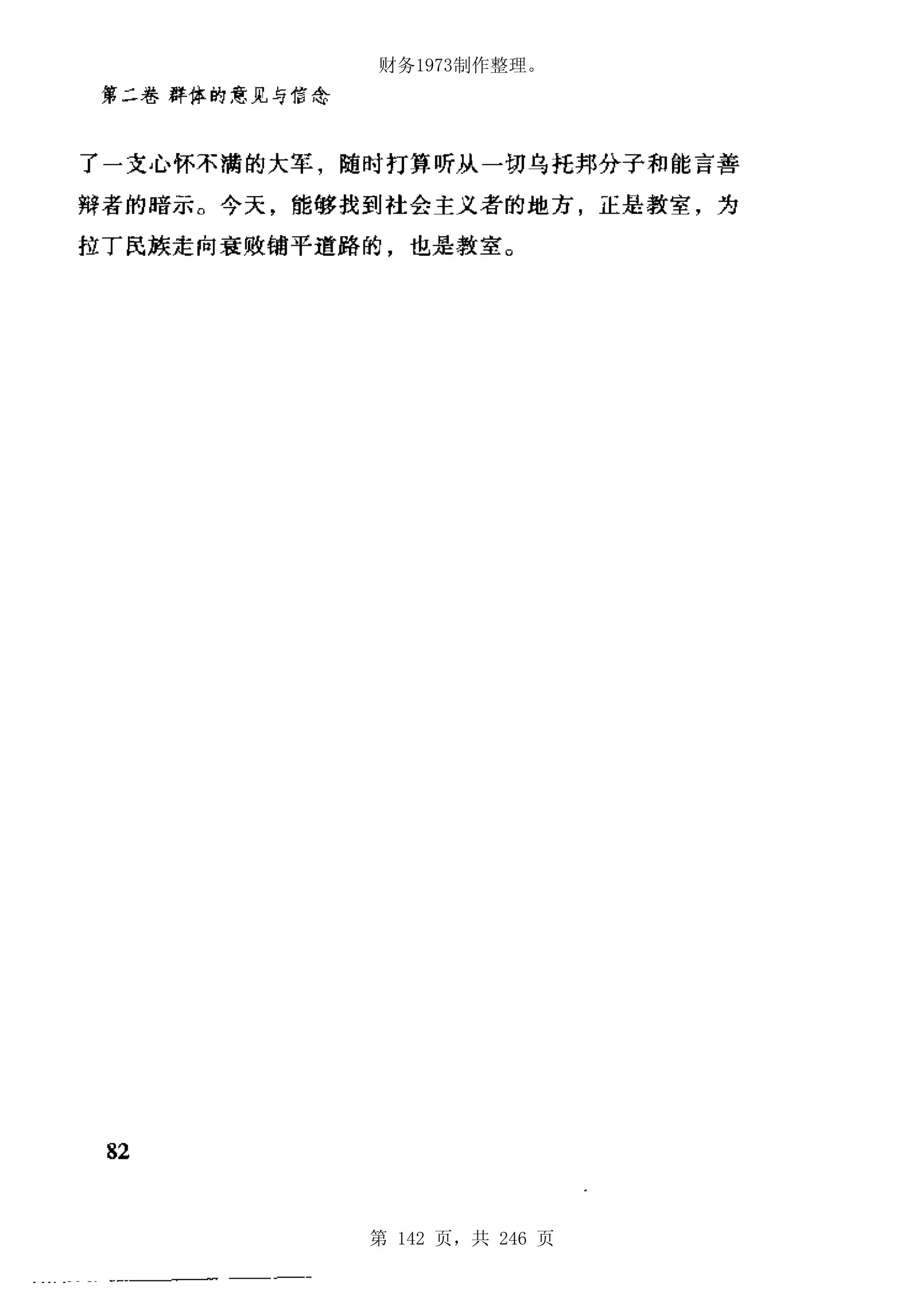 财务1973制作整理。




第 142 页，共 246 页
 