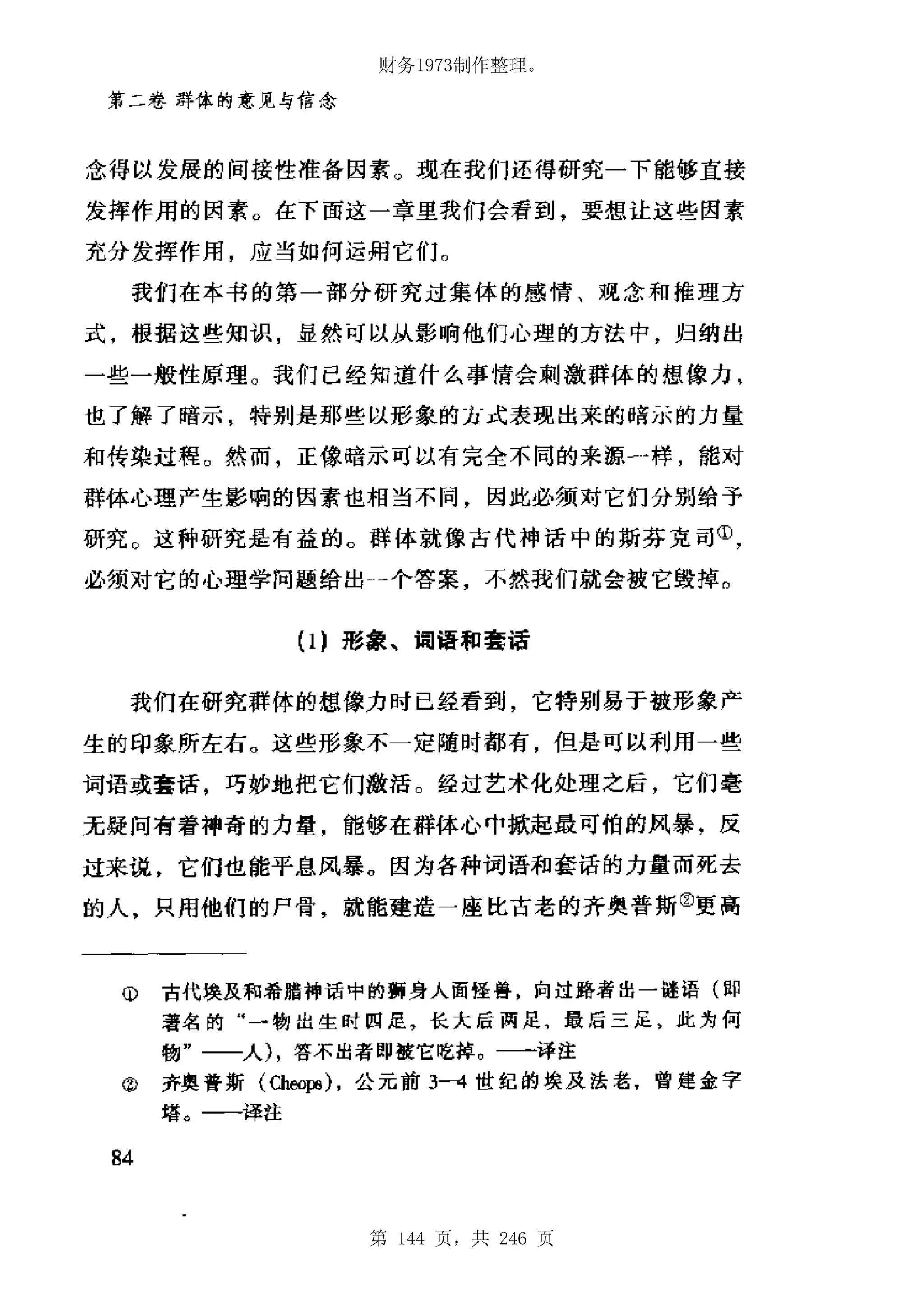 财务1973制作整理。




第 144 页，共 246 页
 