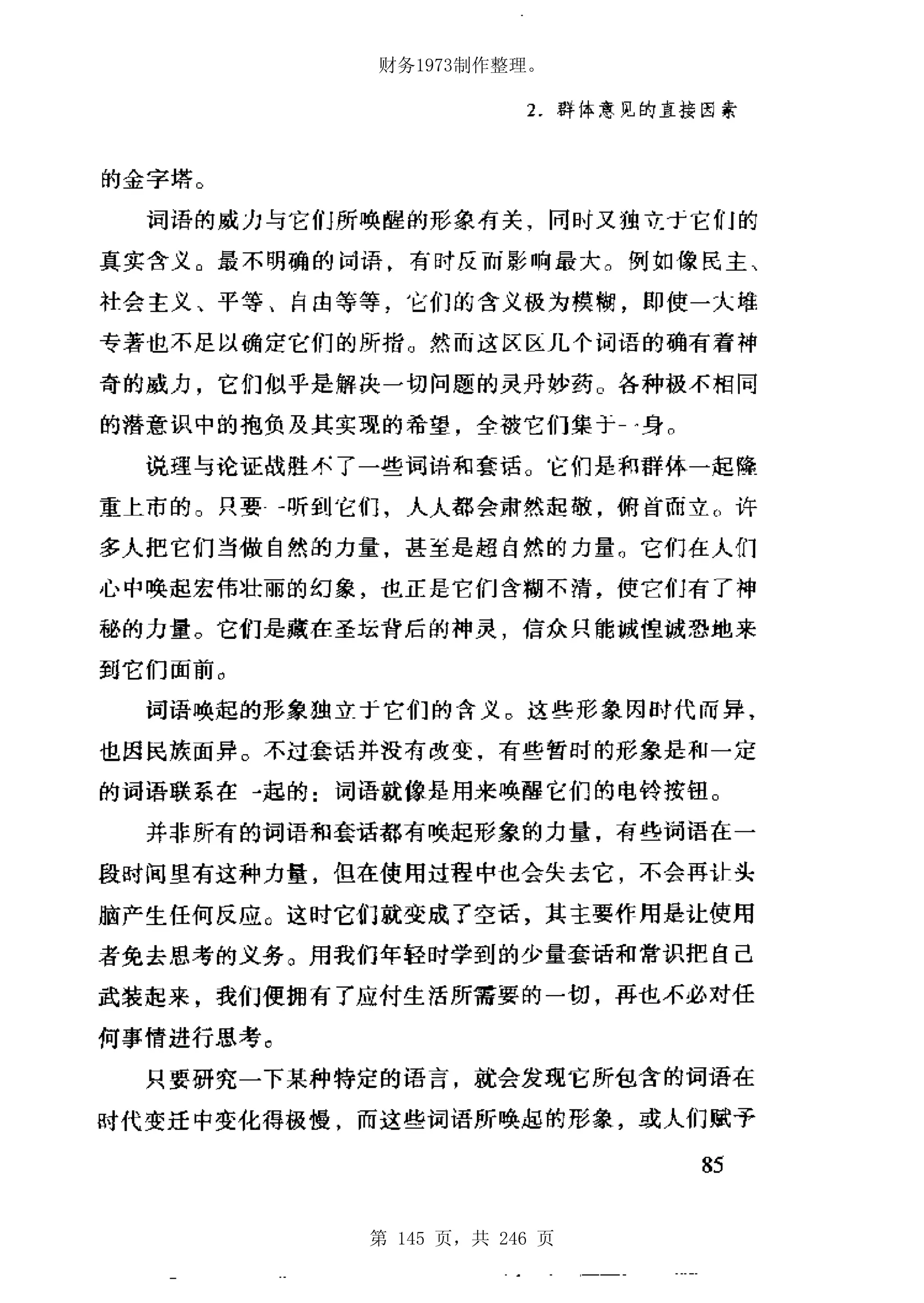 财务1973制作整理。




第 145 页，共 246 页
 