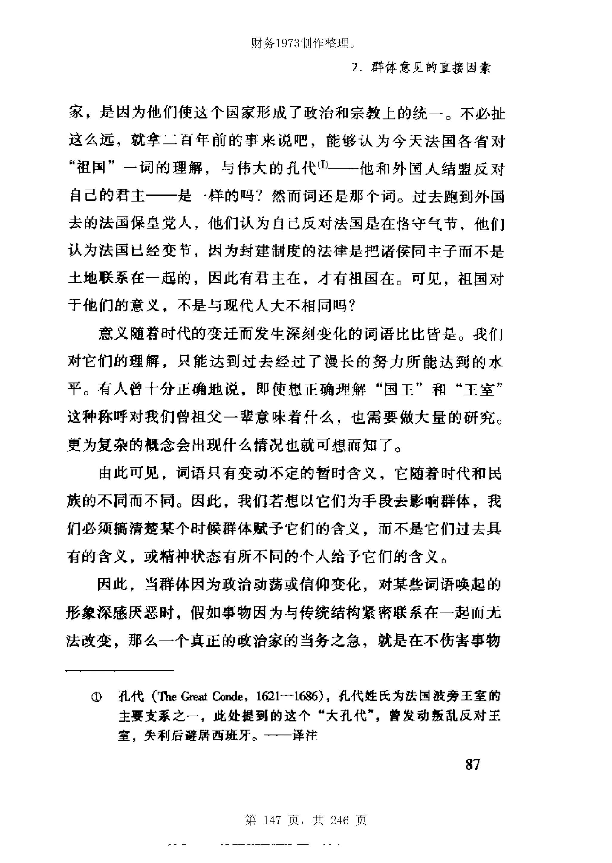 财务1973制作整理。




第 147 页，共 246 页
 