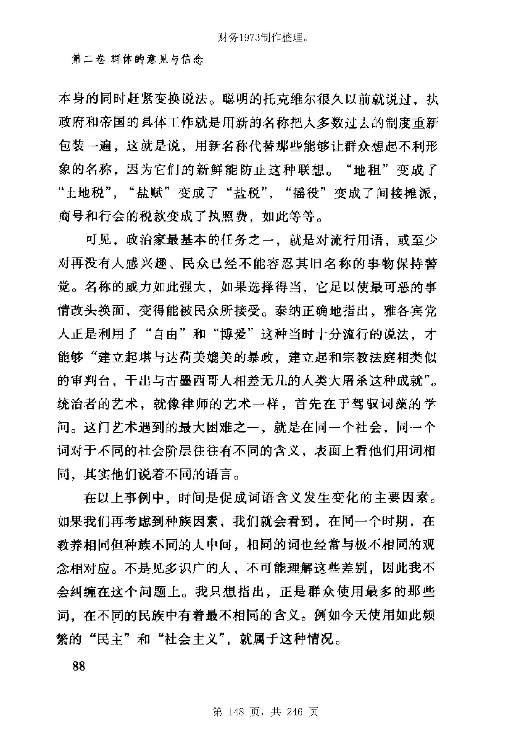 财务1973制作整理。




第 148 页，共 246 页
 