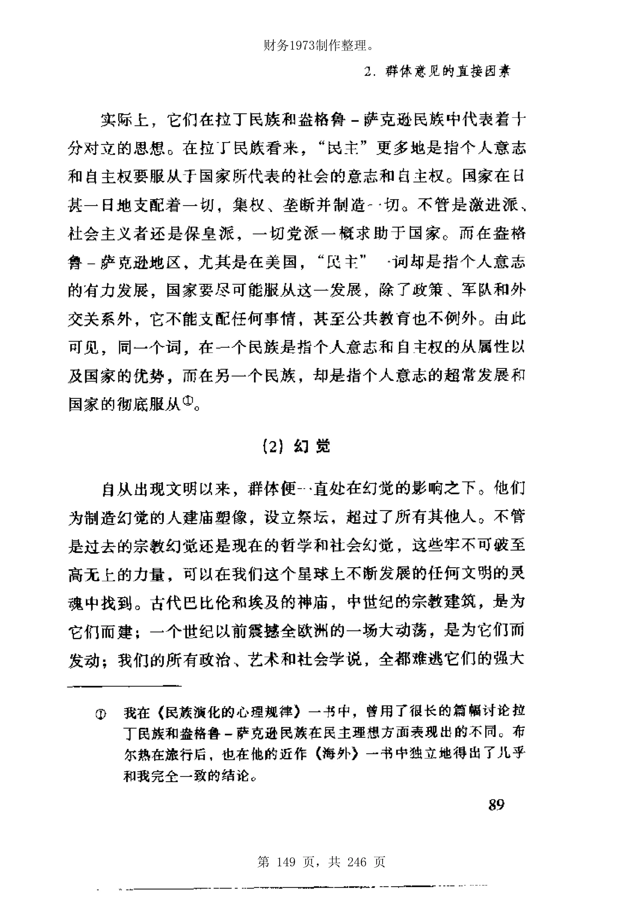 财务1973制作整理。




第 149 页，共 246 页
 