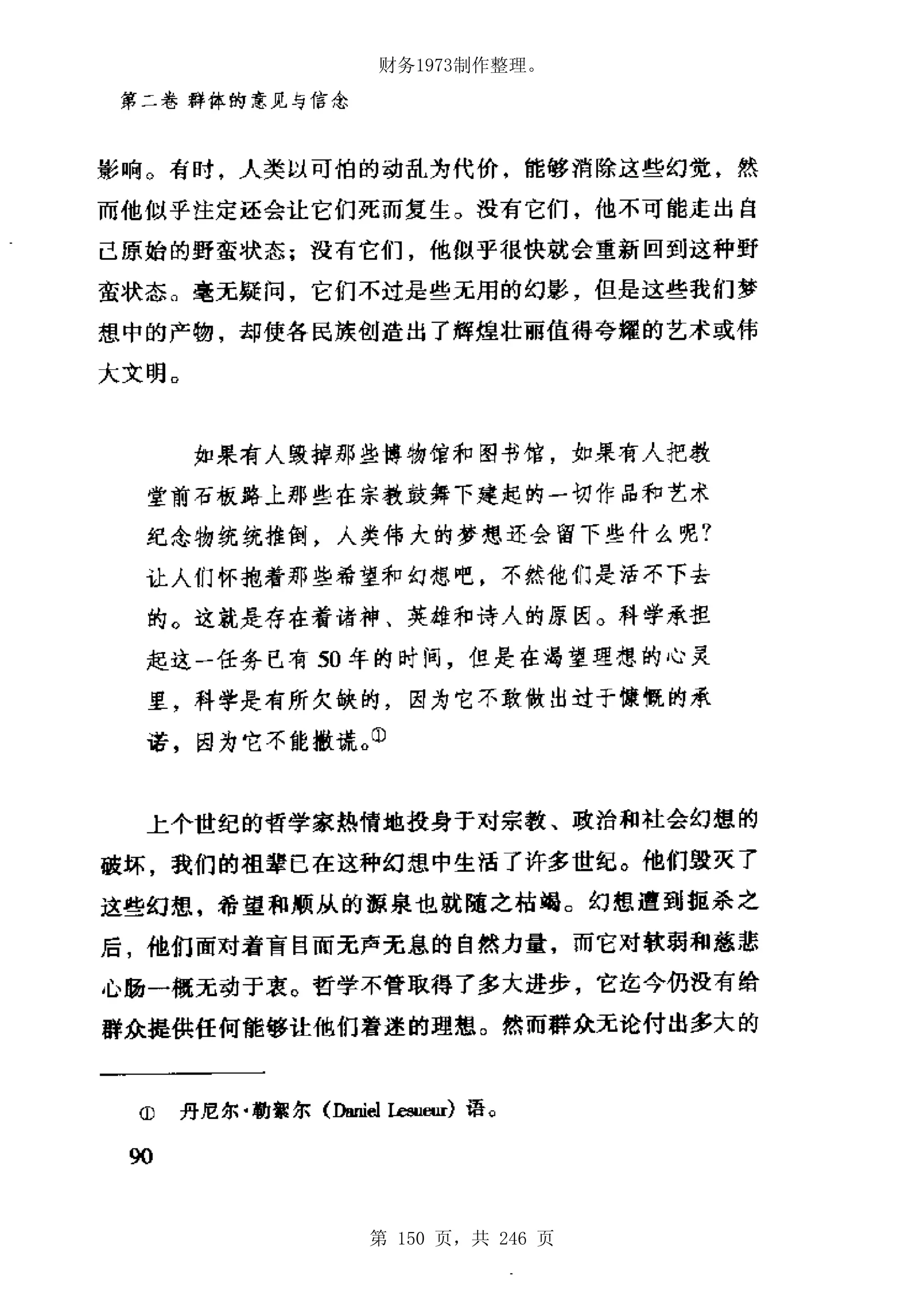 财务1973制作整理。




第 150 页，共 246 页
 