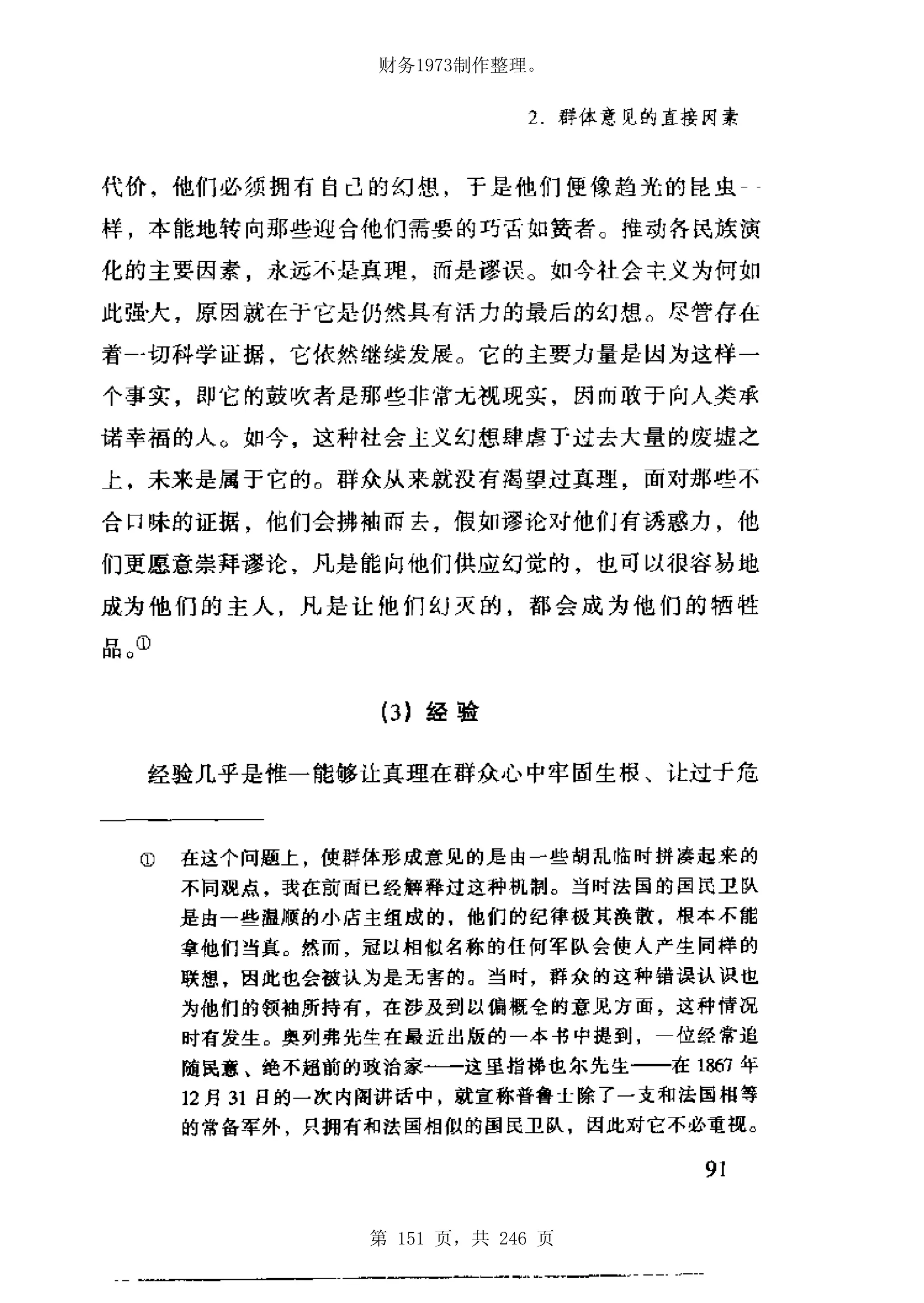 财务1973制作整理。




第 151 页，共 246 页
 