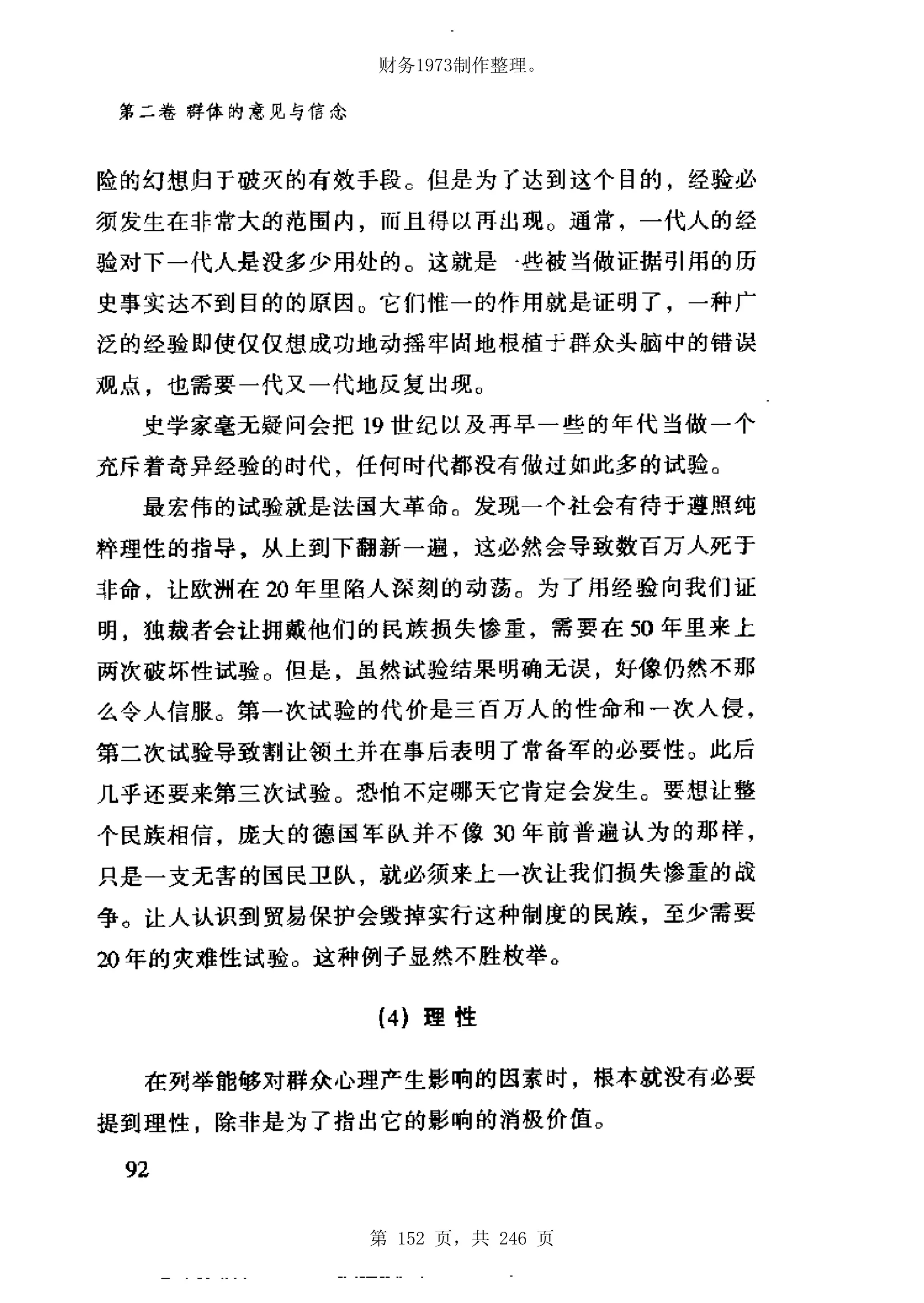 财务1973制作整理。




第 152 页，共 246 页
 