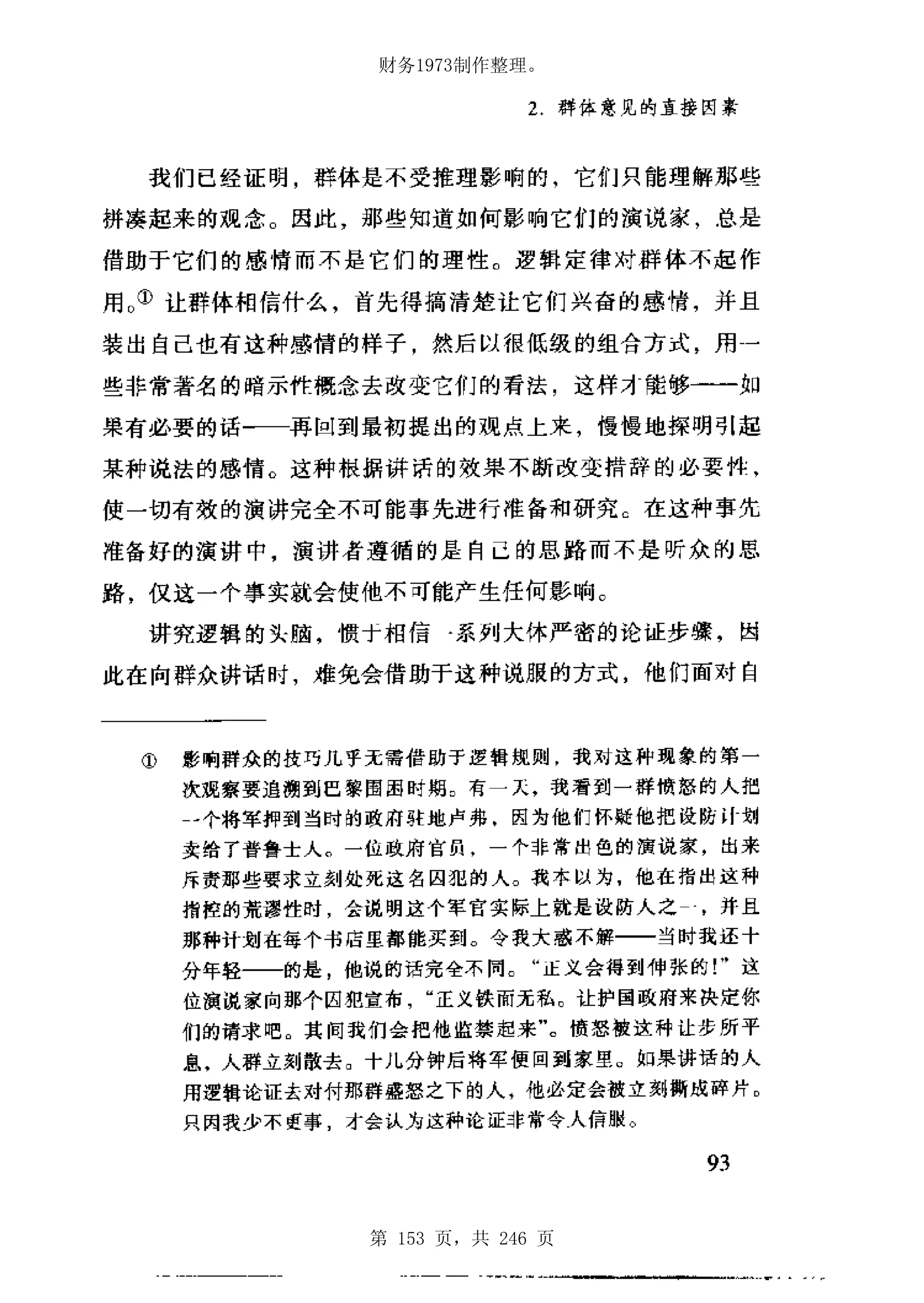 财务1973制作整理。




第 153 页，共 246 页
 