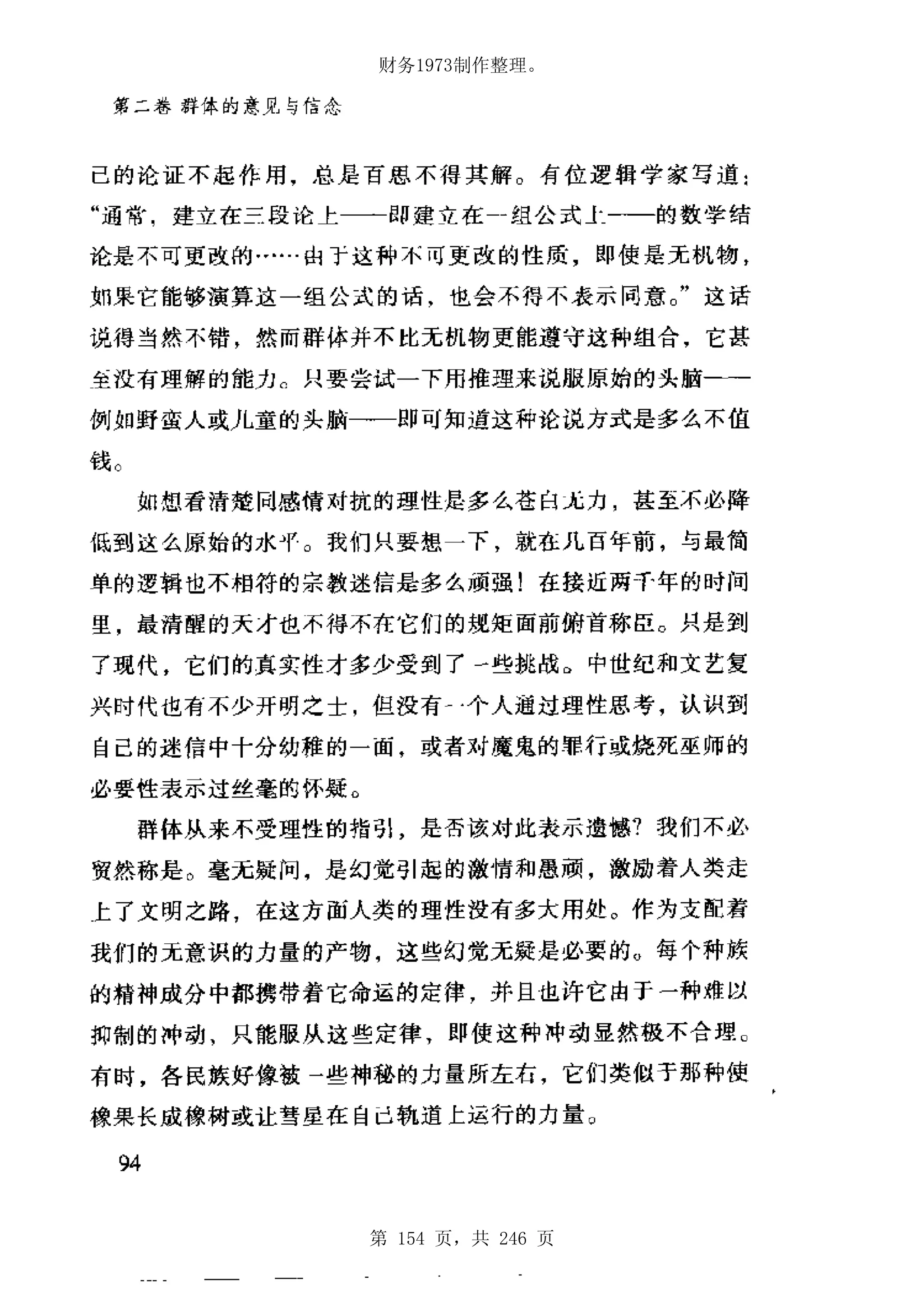 财务1973制作整理。




第 154 页，共 246 页
 