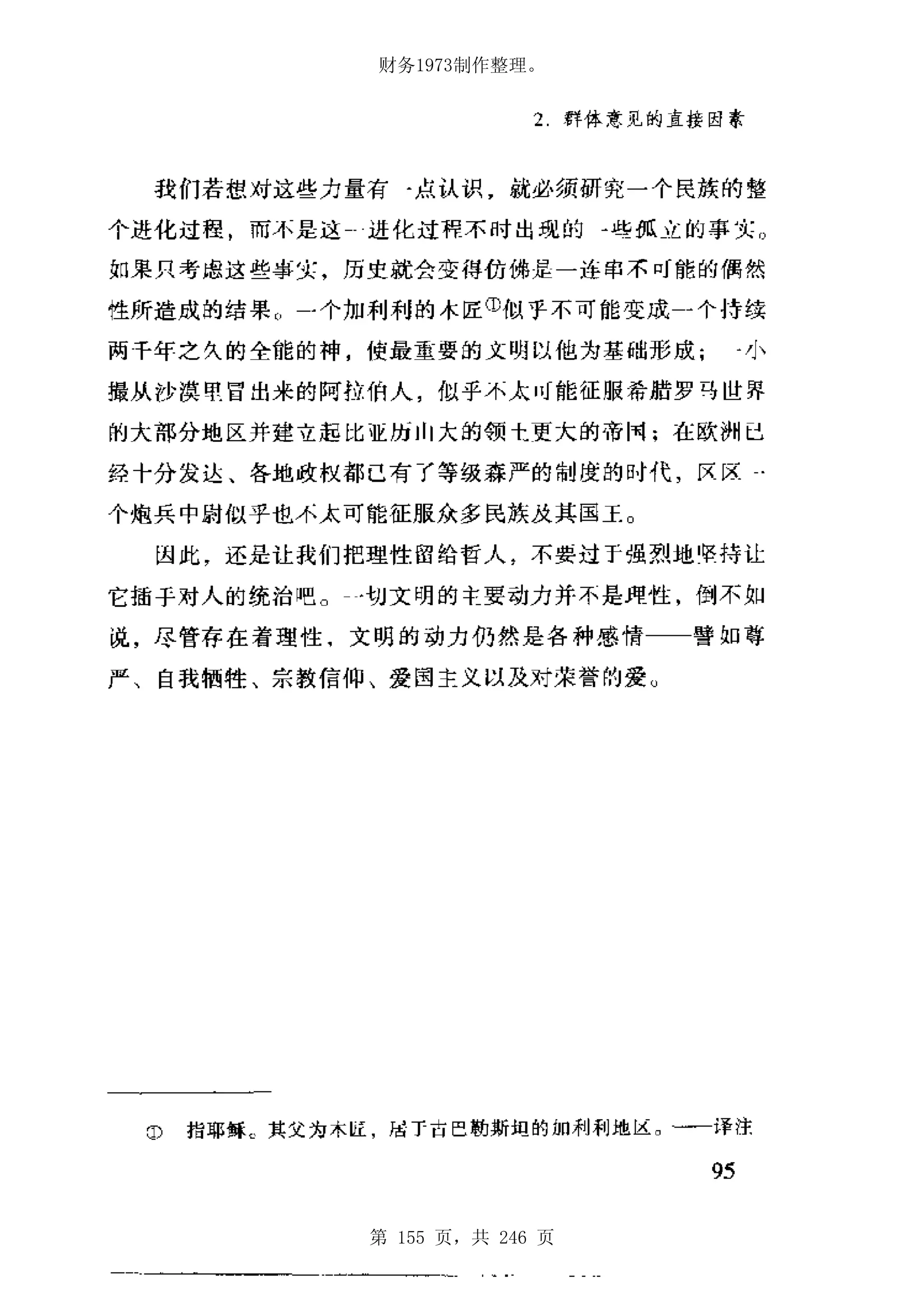 财务1973制作整理。




第 155 页，共 246 页
 