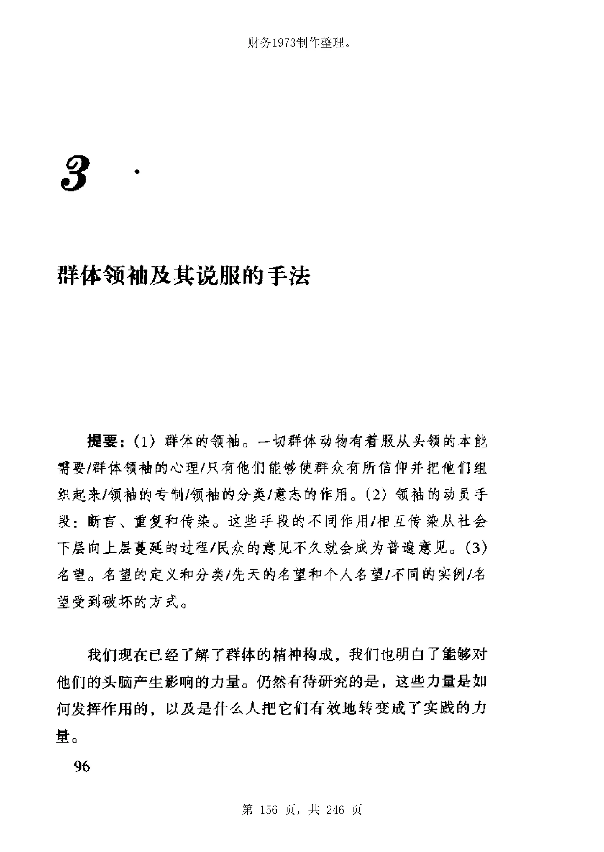 财务1973制作整理。




第 156 页，共 246 页
 