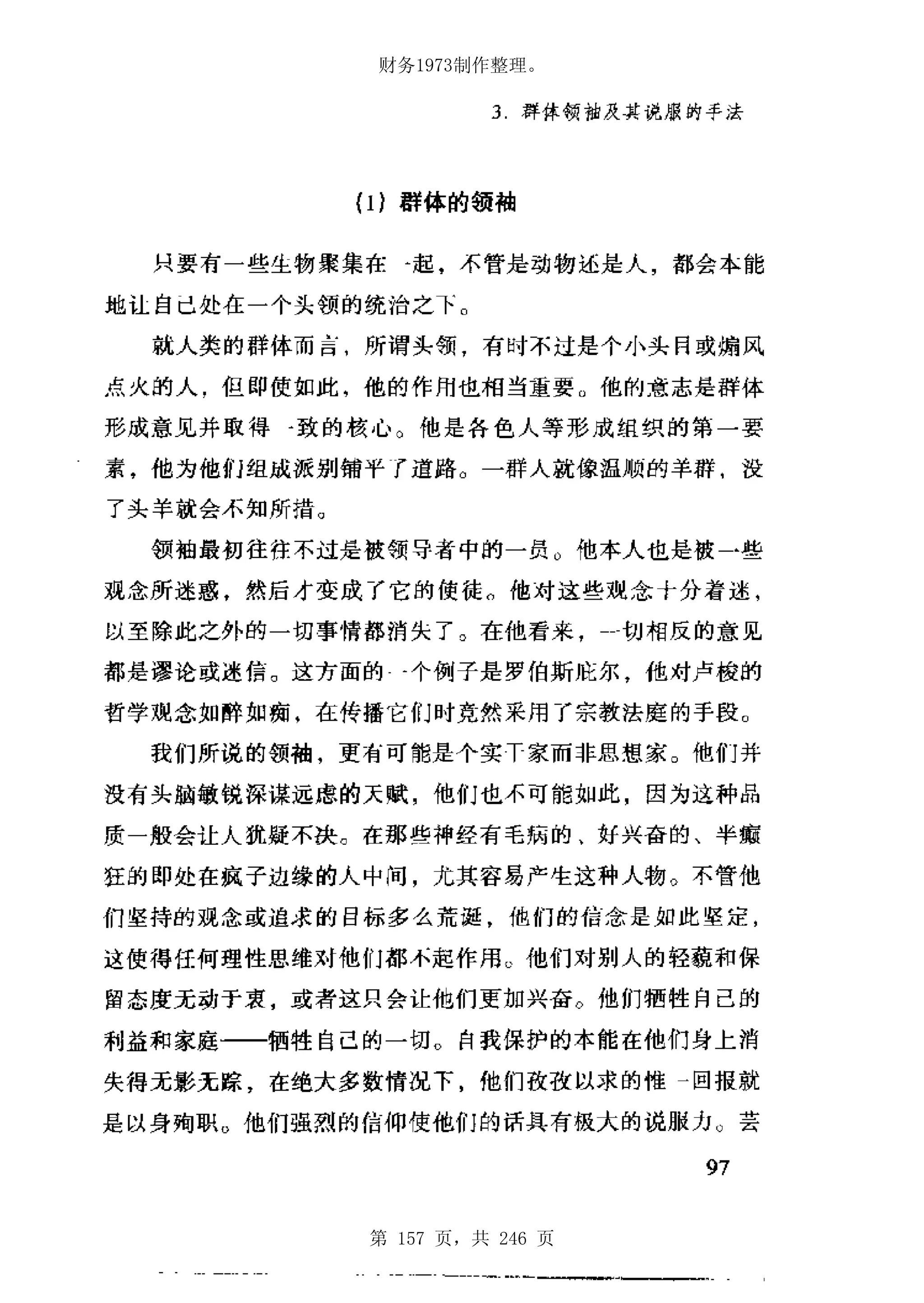 财务1973制作整理。




第 157 页，共 246 页
 