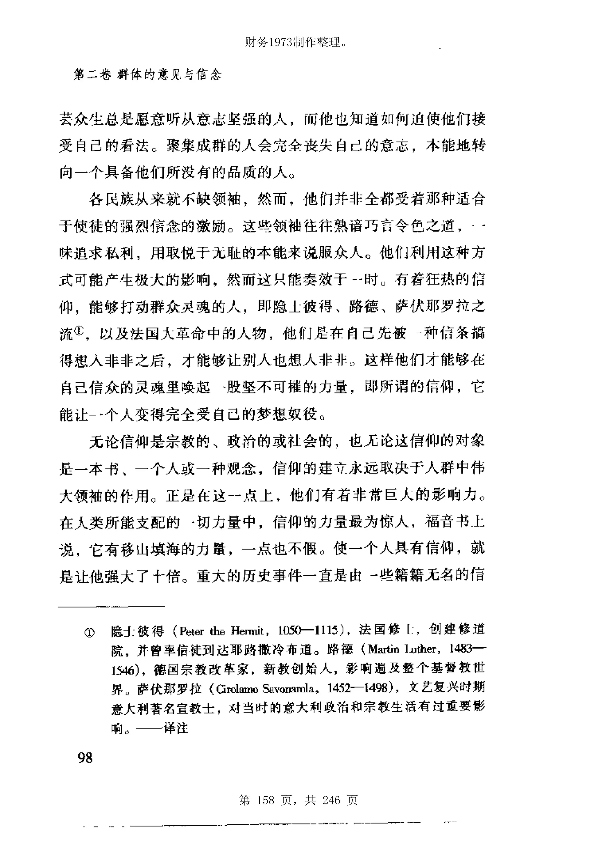 财务1973制作整理。




第 158 页，共 246 页
 