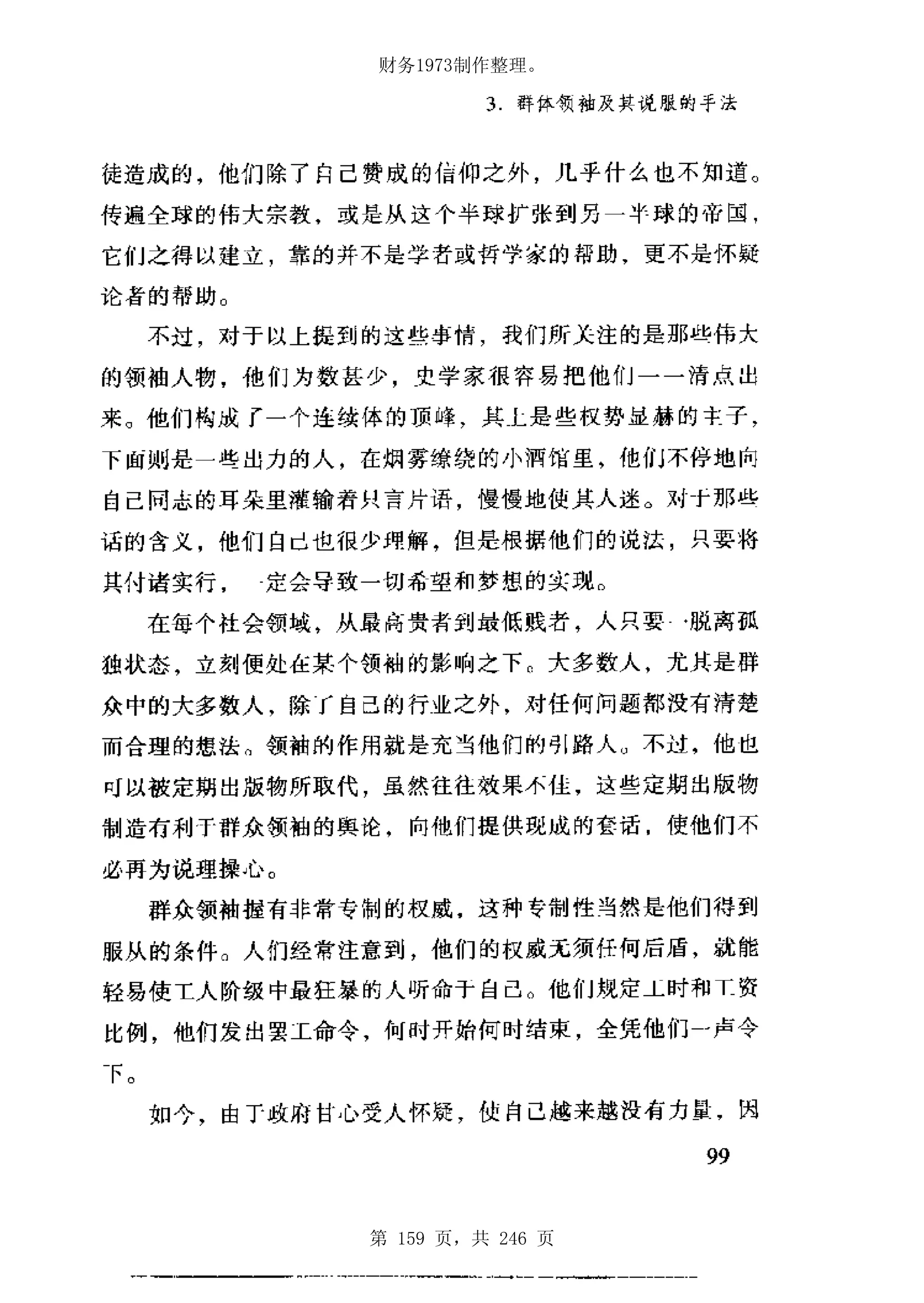 财务1973制作整理。




第 159 页，共 246 页
 