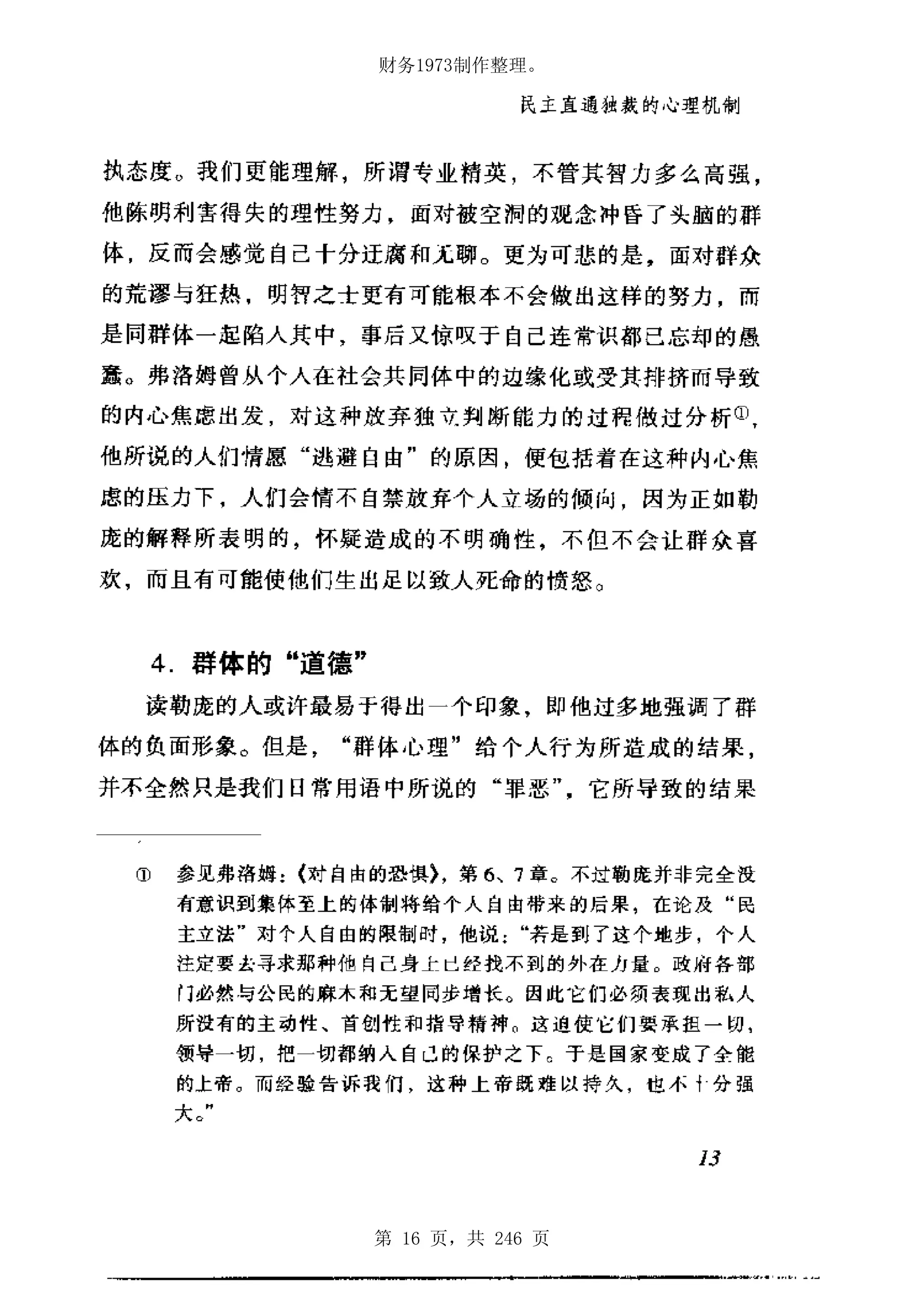 财务1973制作整理。




第 16 页，共 246 页
 