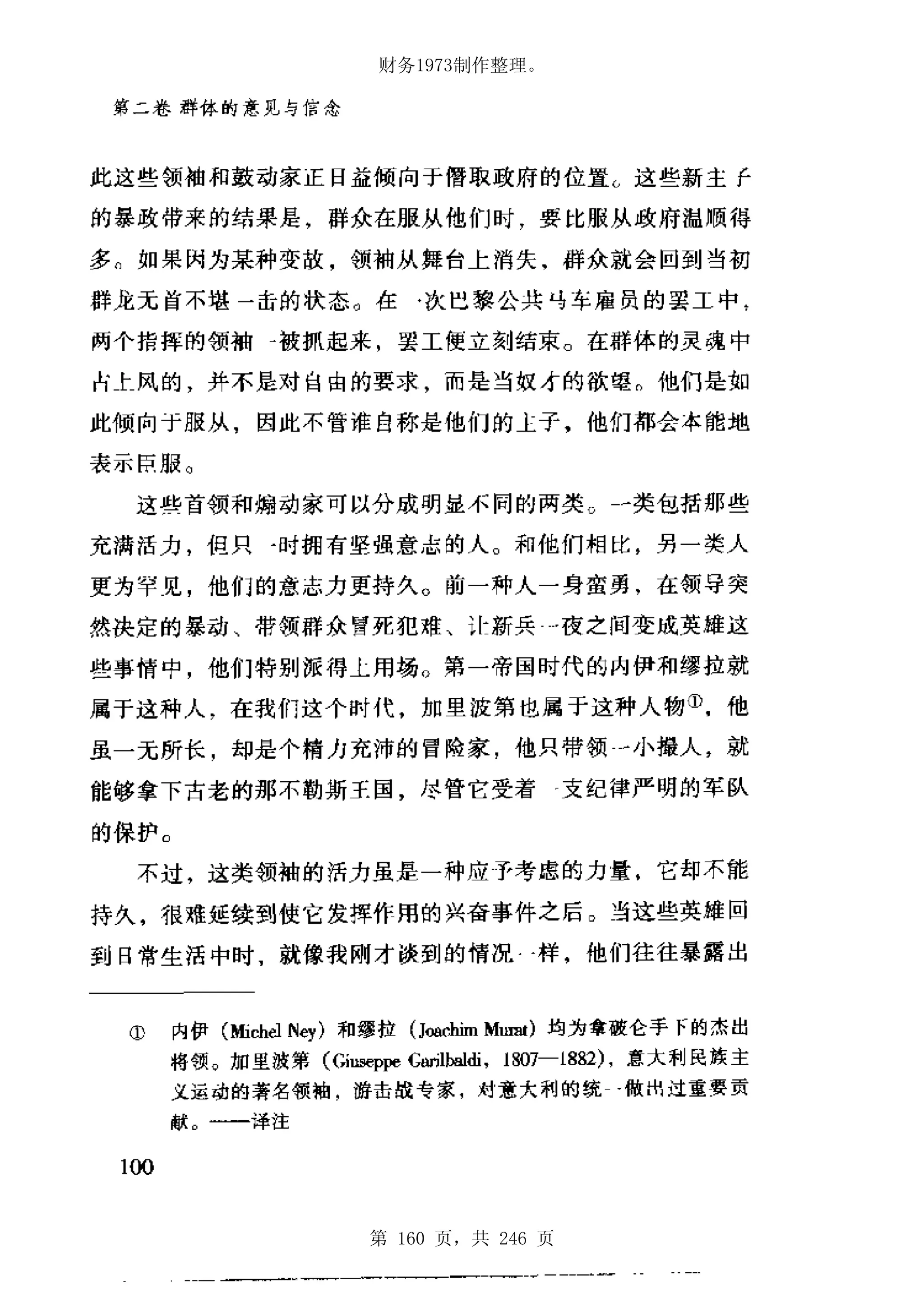 财务1973制作整理。




第 160 页，共 246 页
 