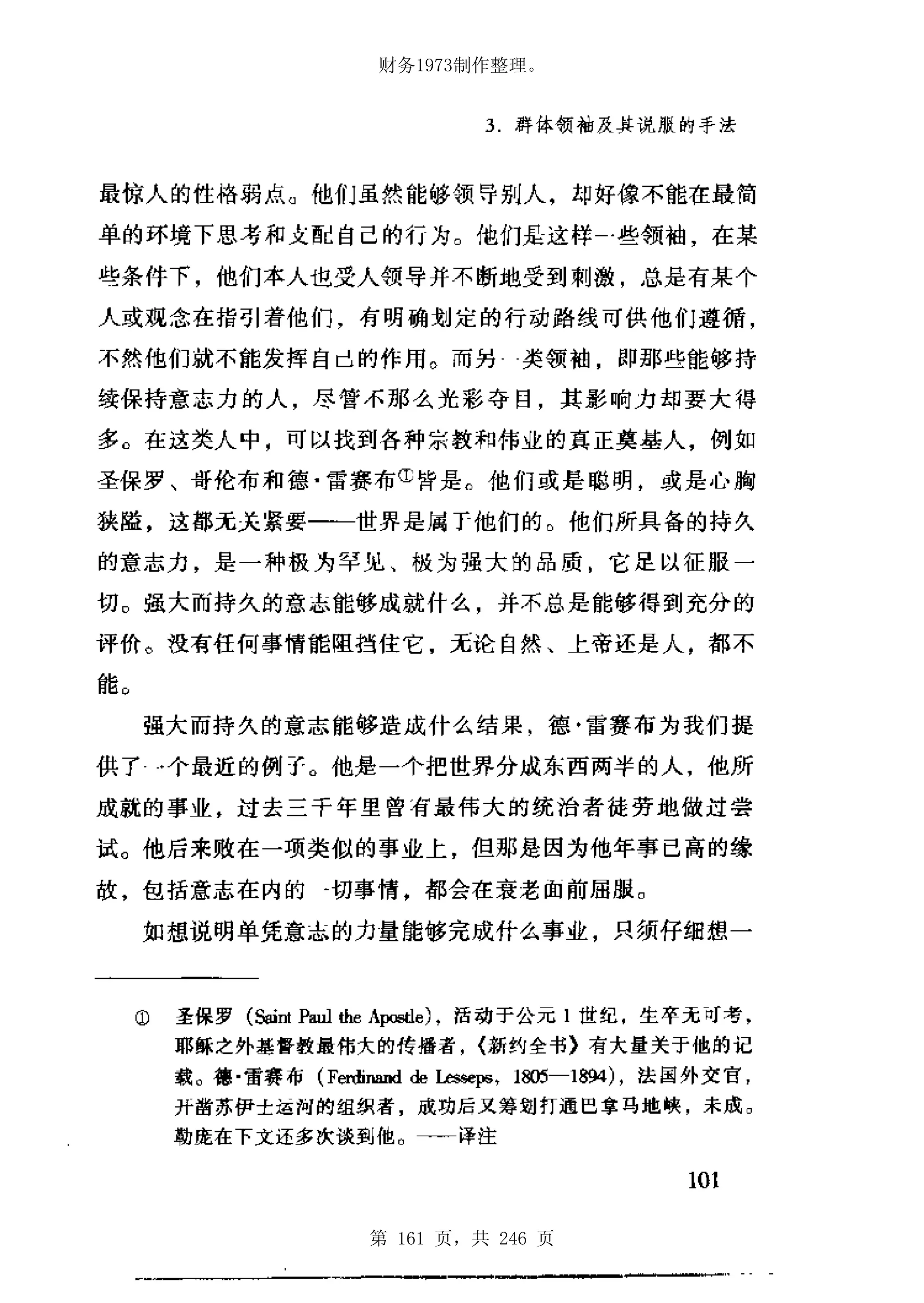 财务1973制作整理。




第 161 页，共 246 页
 