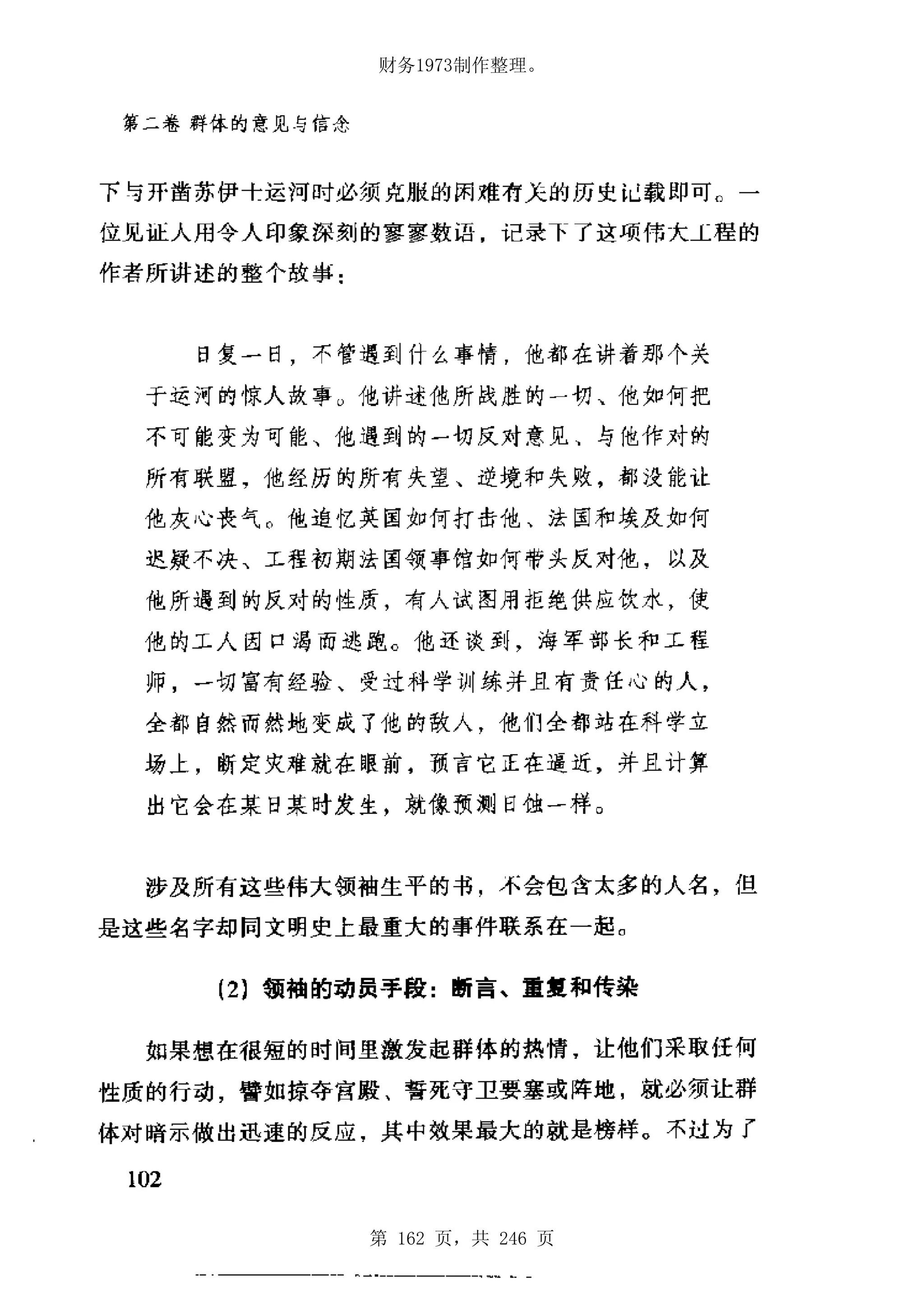 财务1973制作整理。




第 162 页，共 246 页
 