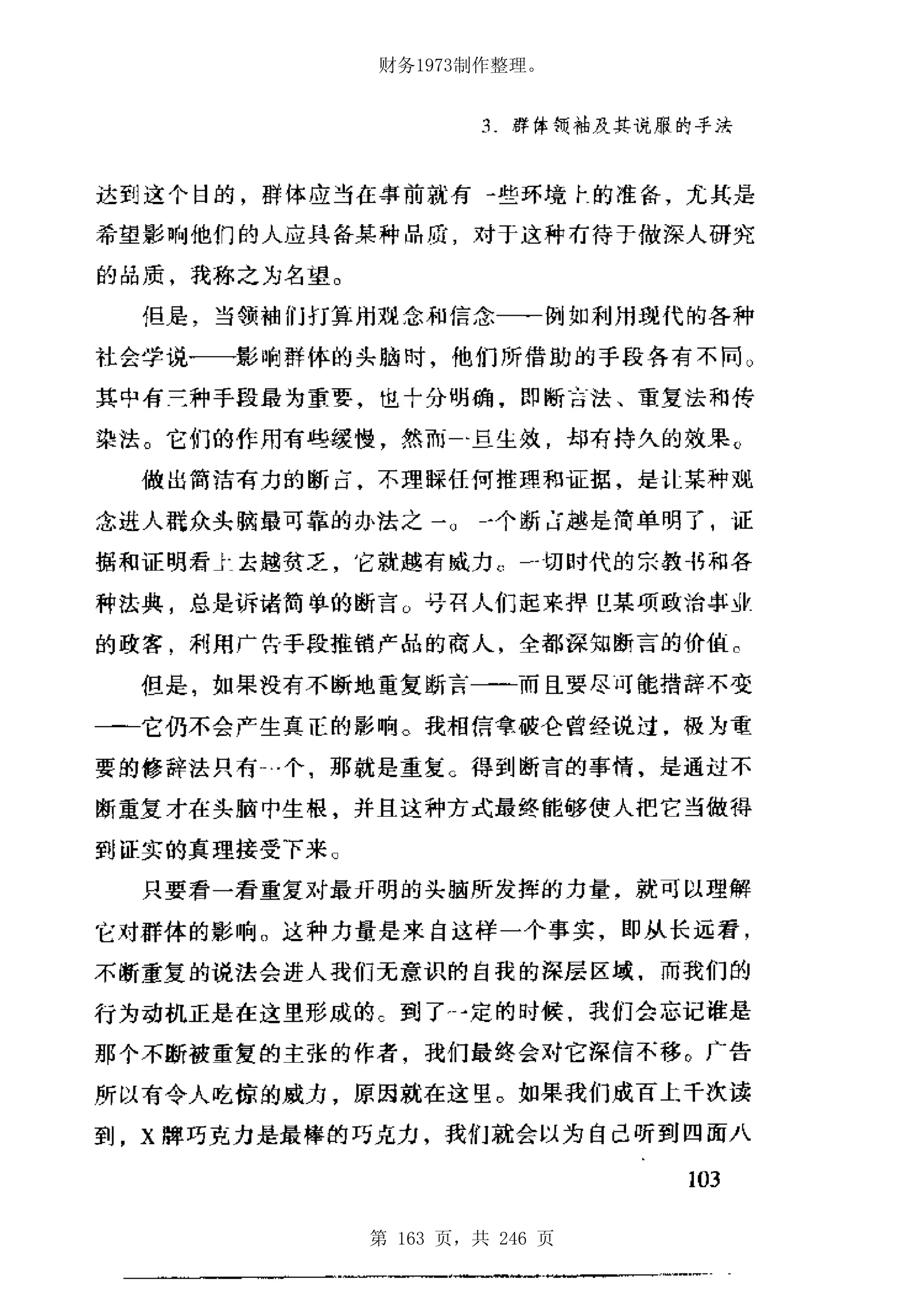 财务1973制作整理。




第 163 页，共 246 页
 