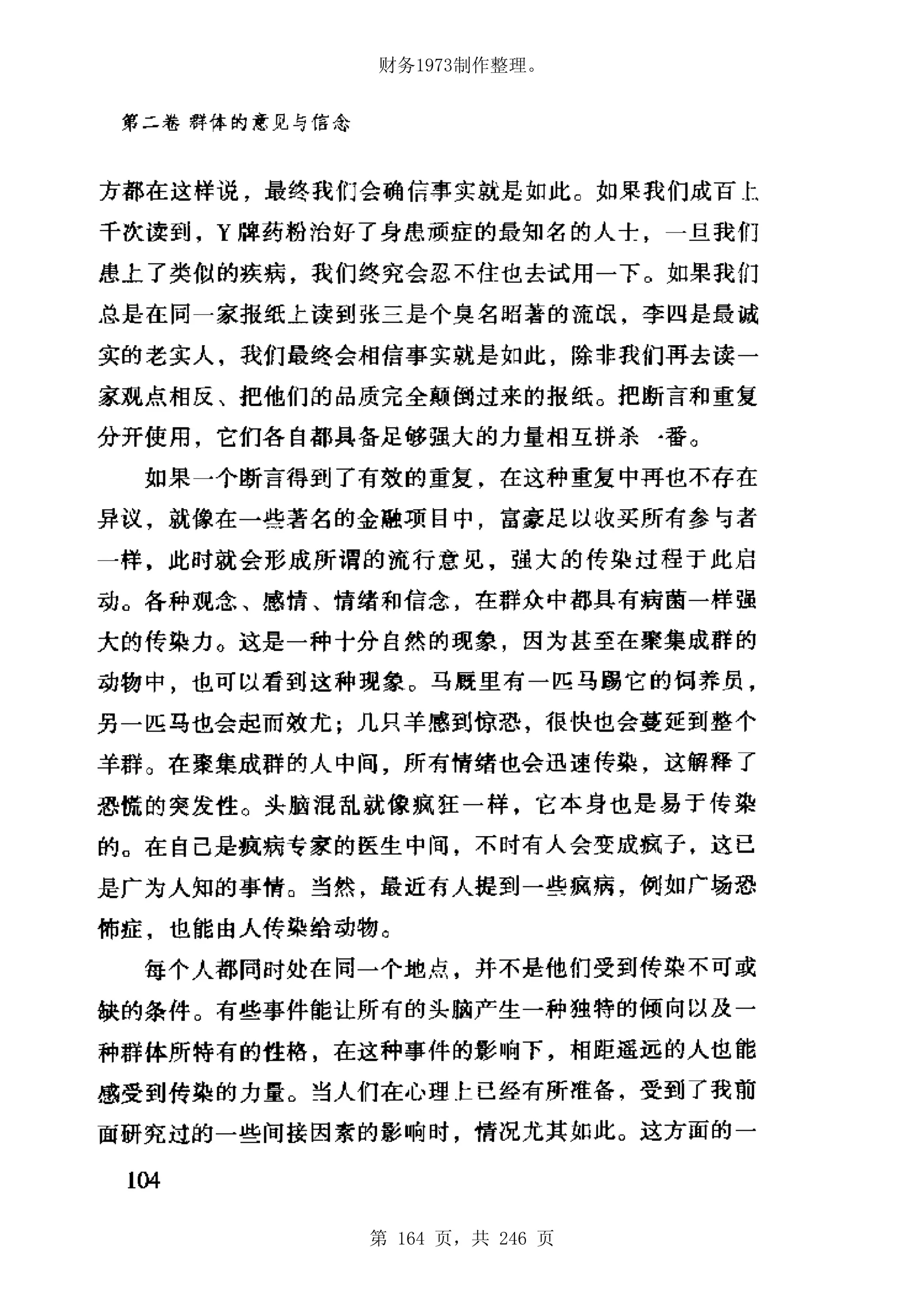 财务1973制作整理。




第 164 页，共 246 页
 