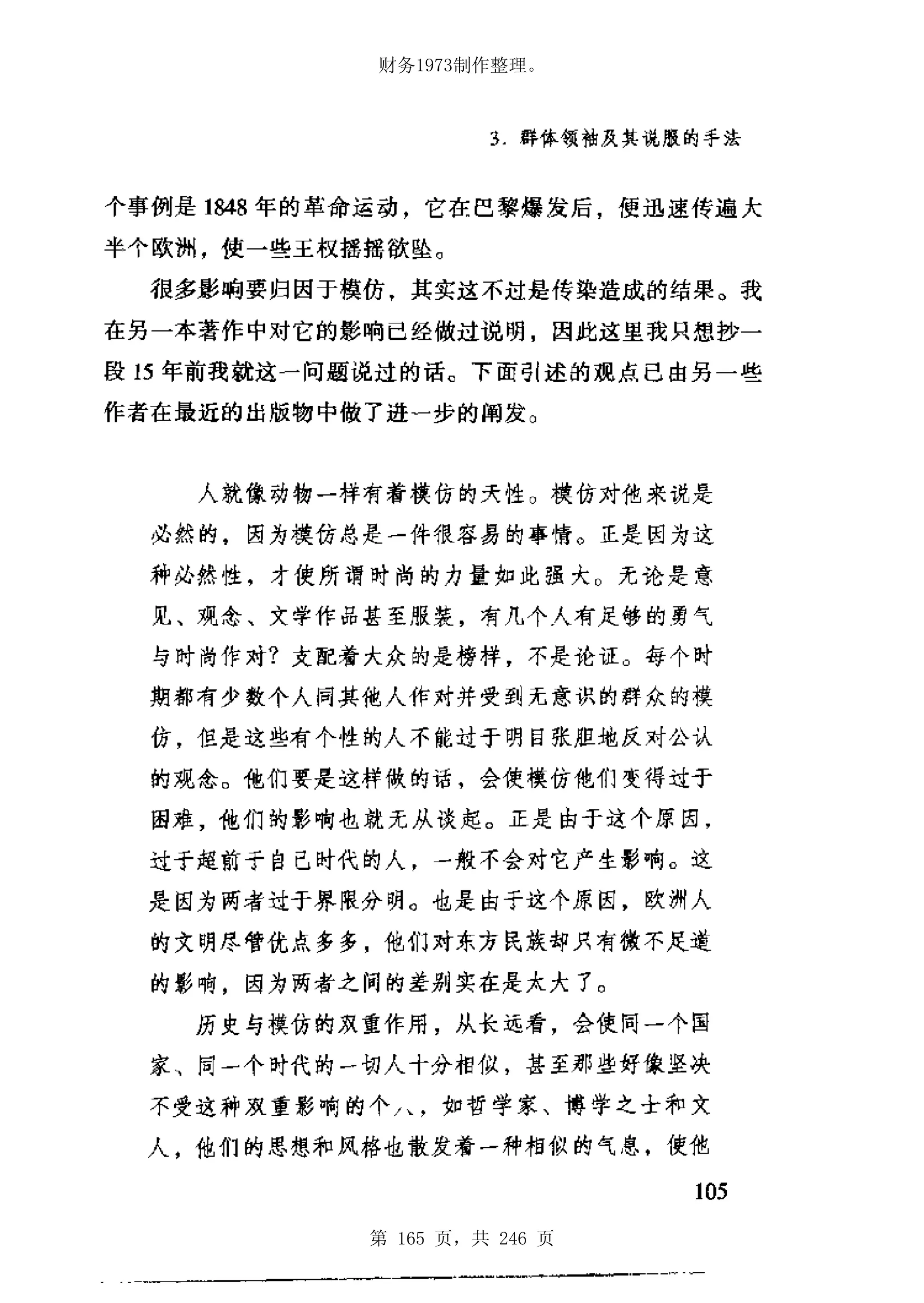 财务1973制作整理。




第 165 页，共 246 页
 