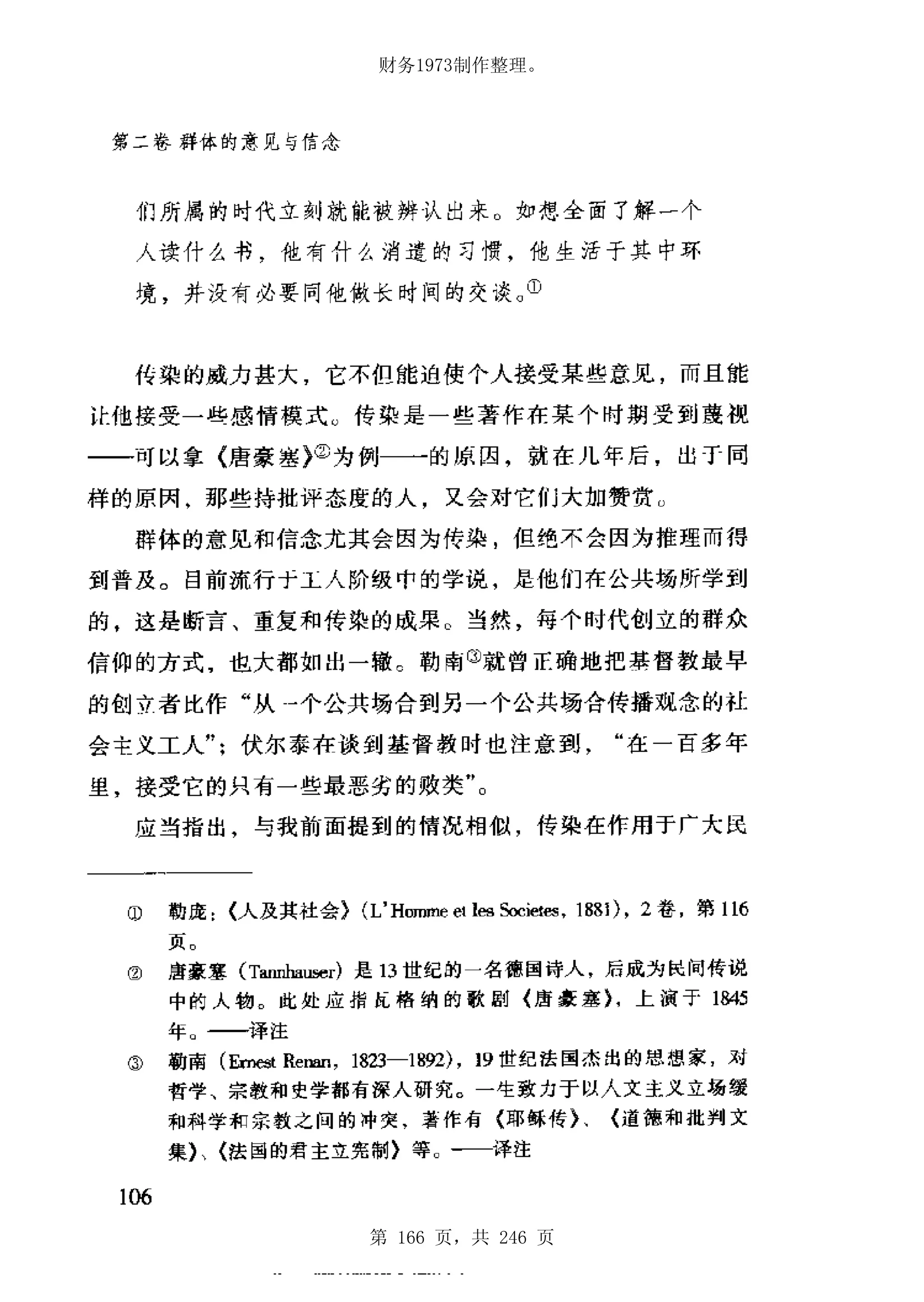 财务1973制作整理。




第 166 页，共 246 页
 