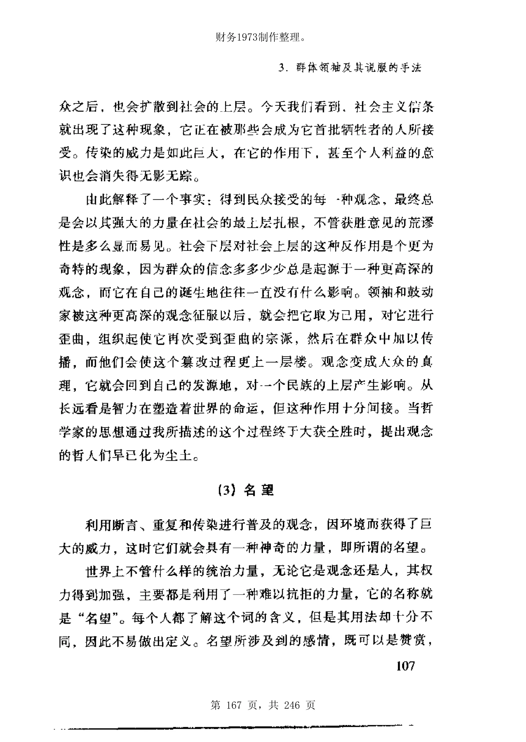 财务1973制作整理。




第 167 页，共 246 页
 