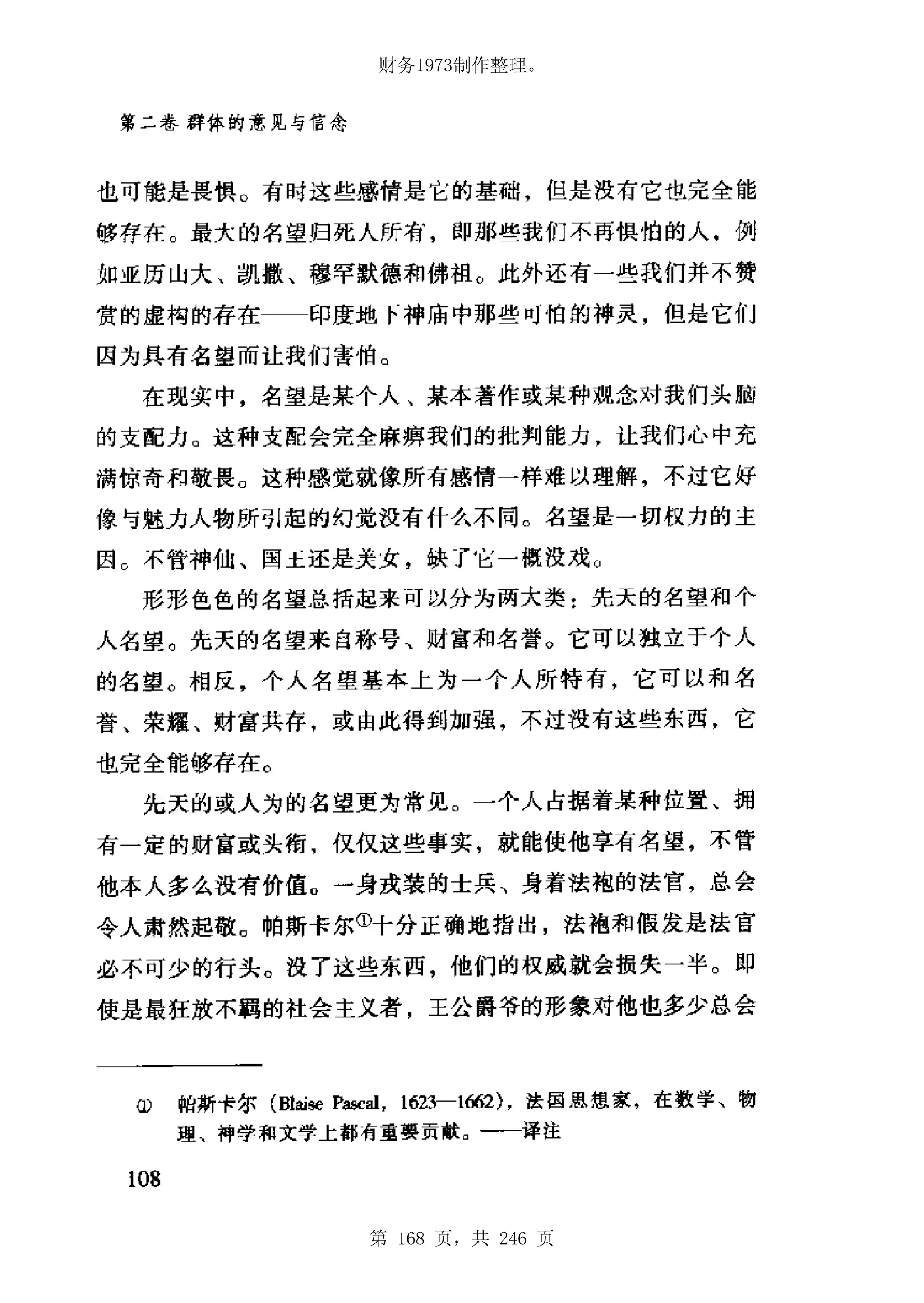 财务1973制作整理。




第 168 页，共 246 页
 