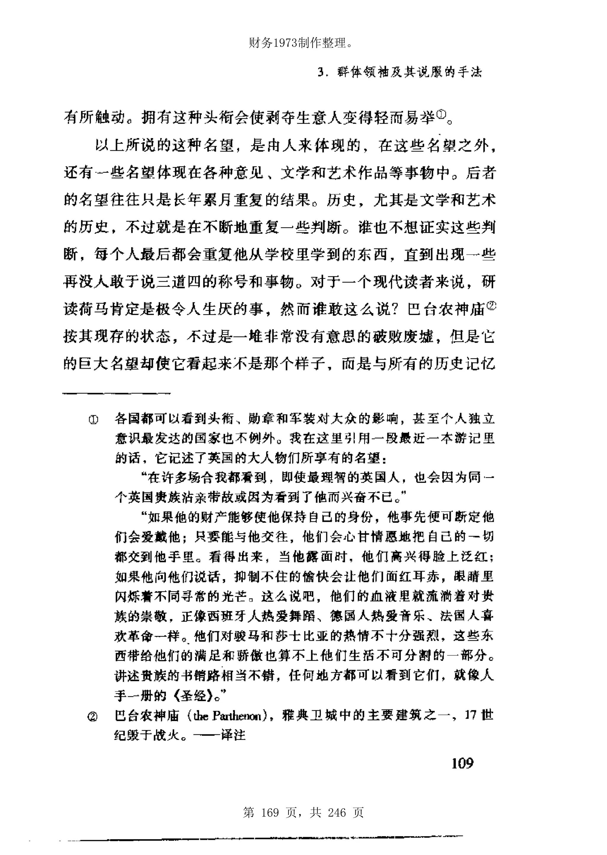 财务1973制作整理。




第 169 页，共 246 页
 