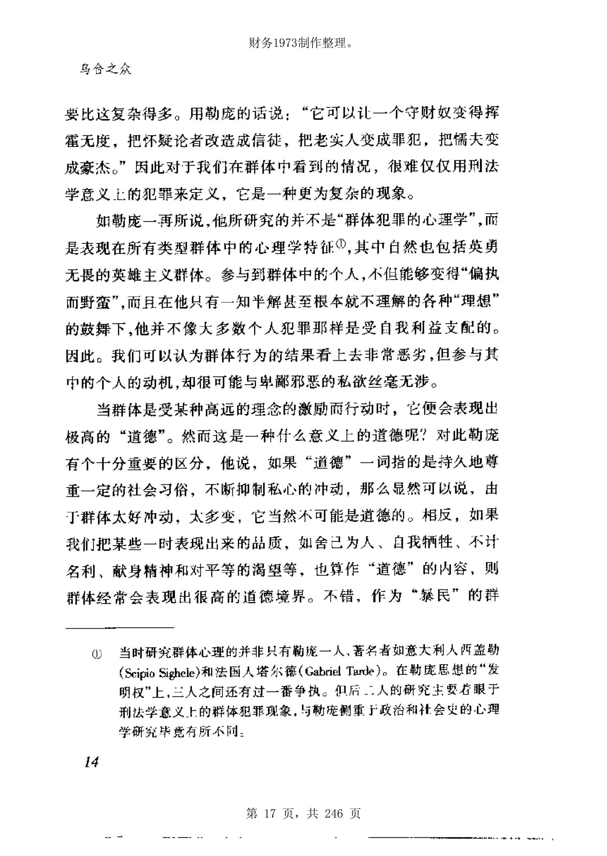 财务1973制作整理。




第 17 页，共 246 页
 