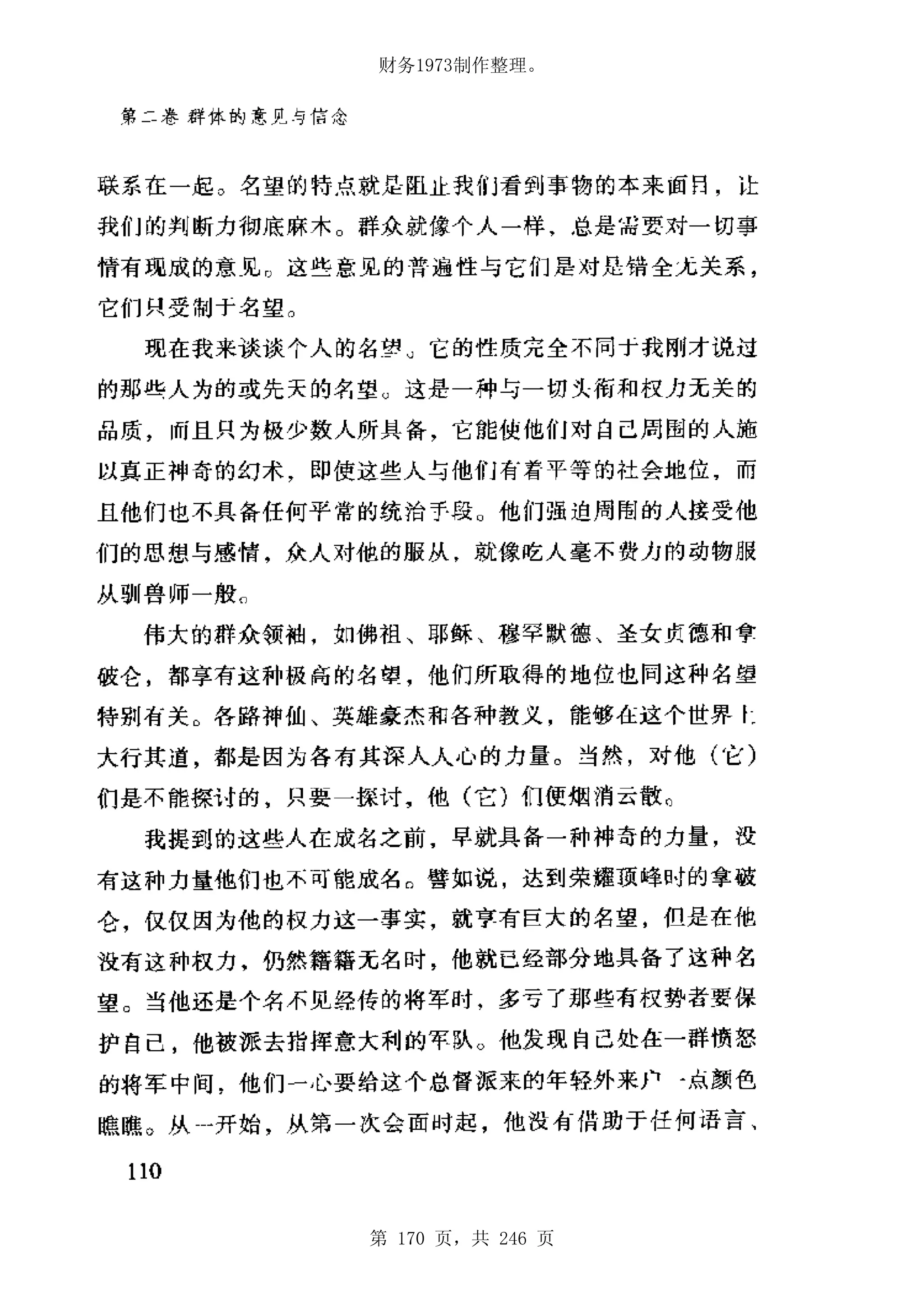 财务1973制作整理。




第 170 页，共 246 页
 